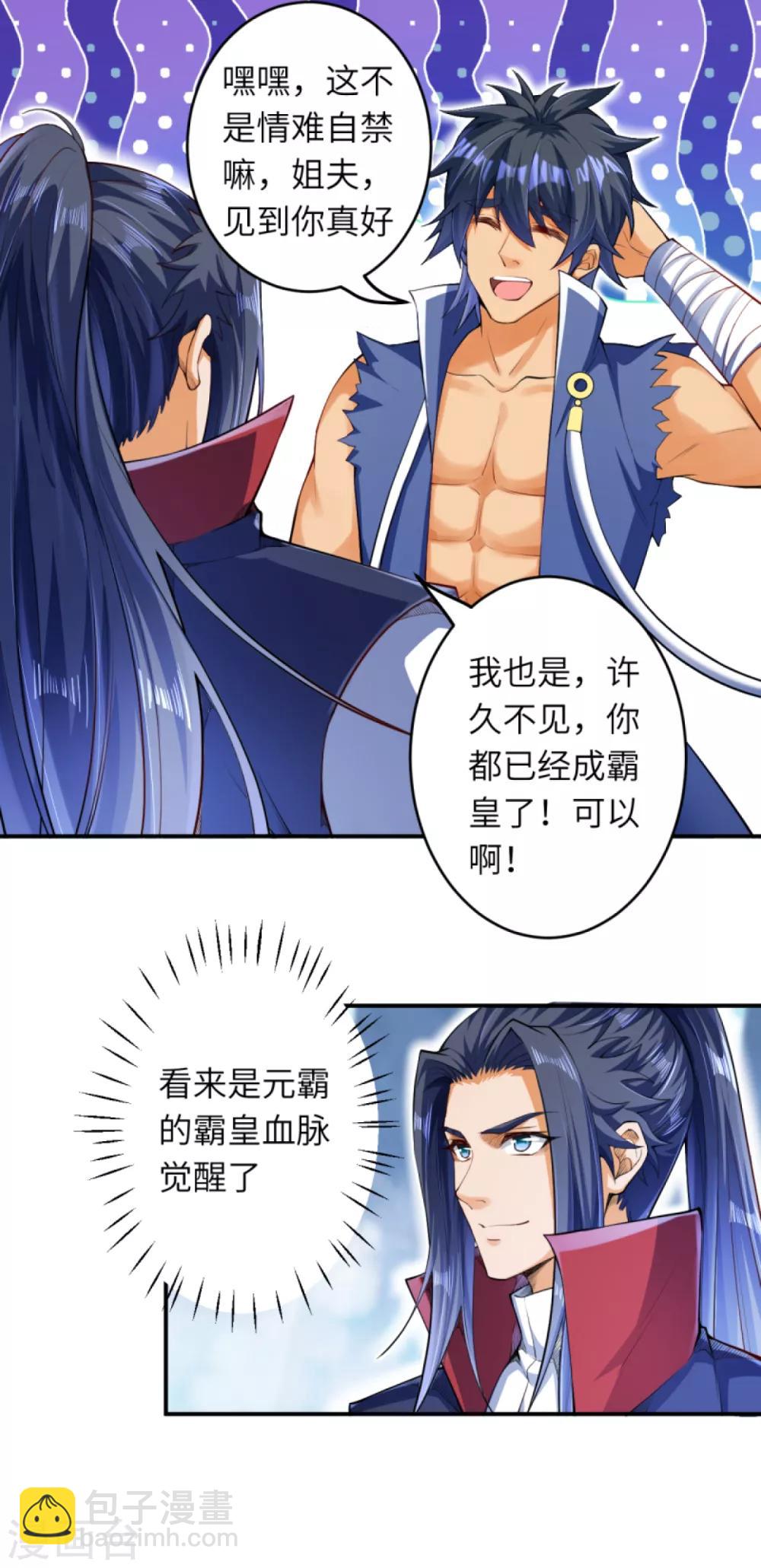 🍗逆天邪神（条漫版） 第249话 夏元霸登场 第13页