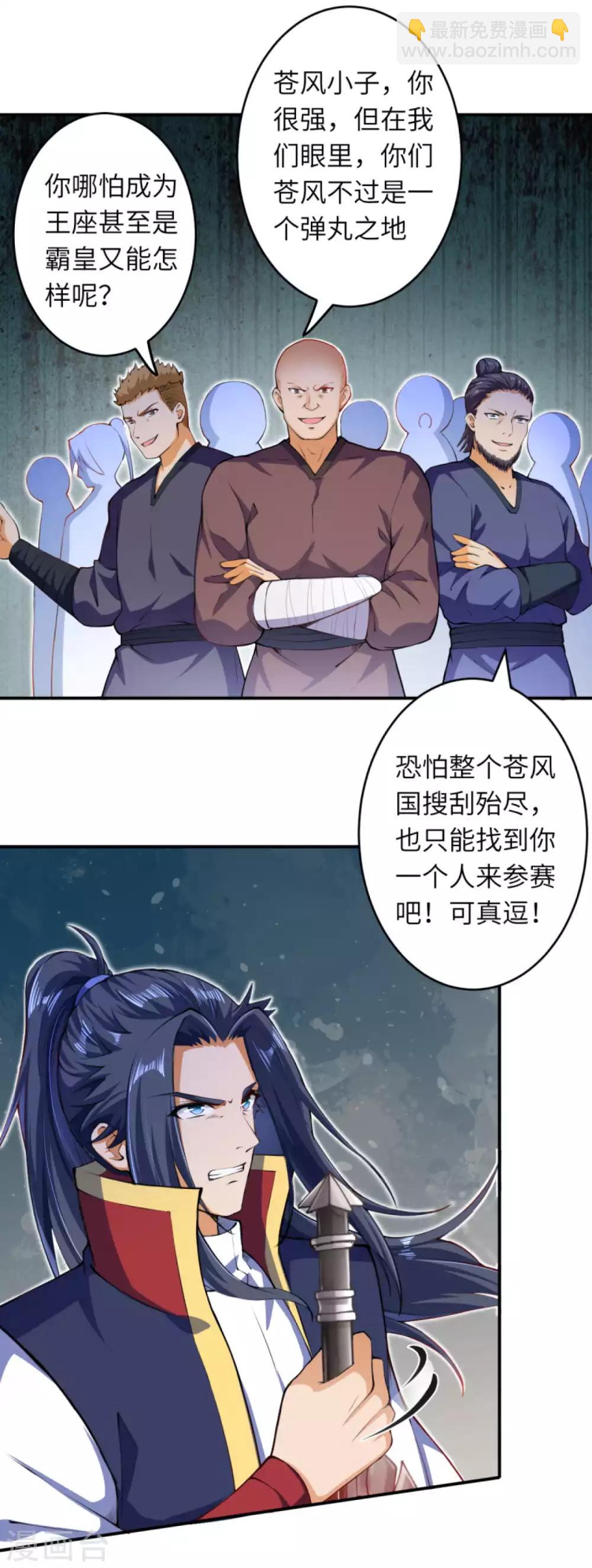 🍗逆天邪神（条漫版） 第249话 夏元霸登场 第3页