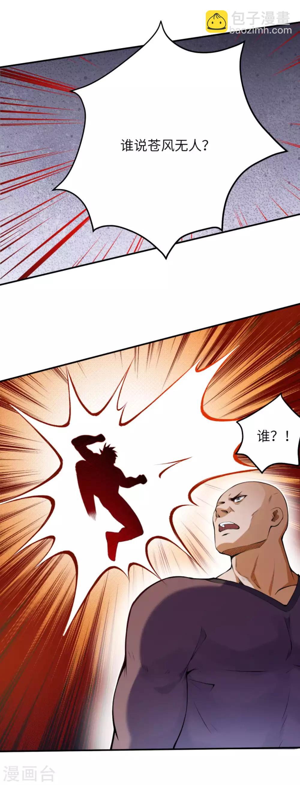 🍗逆天邪神（条漫版） 第249话 夏元霸登场 第4页