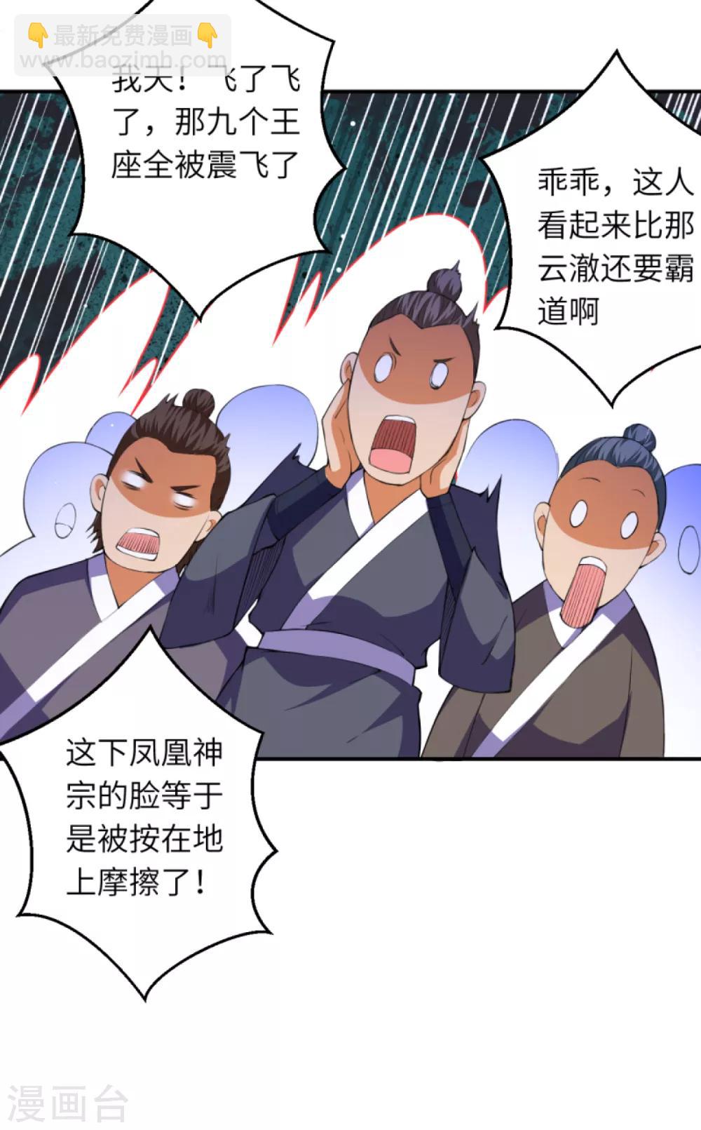 🍗逆天邪神（条漫版） 第249话 夏元霸登场 第8页