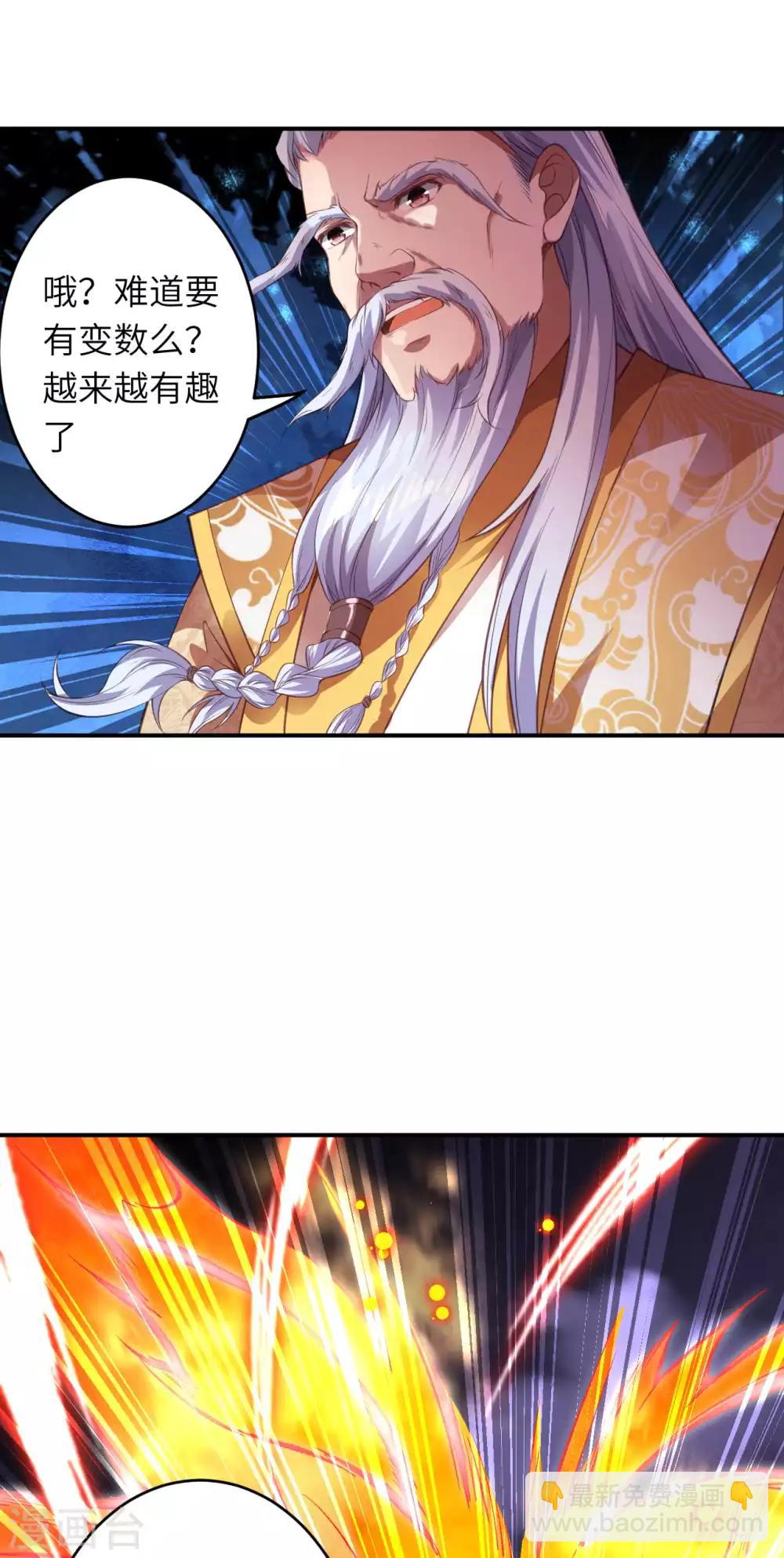🍗逆天邪神（条漫版） 第251话 震惊全场 第11页