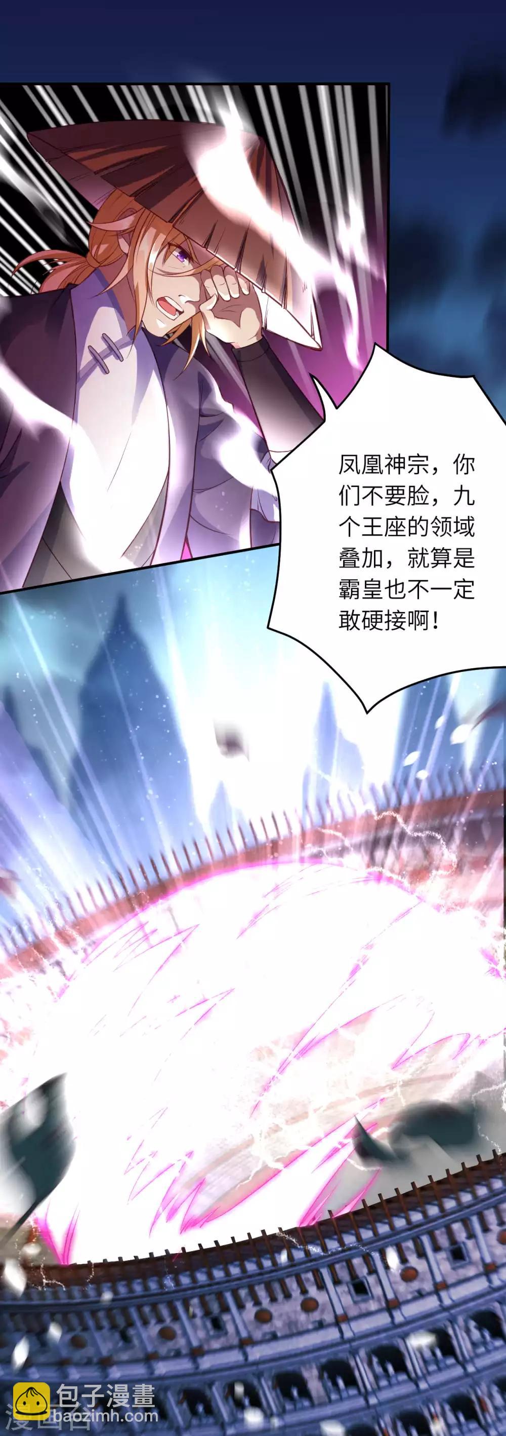 🍗逆天邪神（条漫版） 第251话 震惊全场 第5页