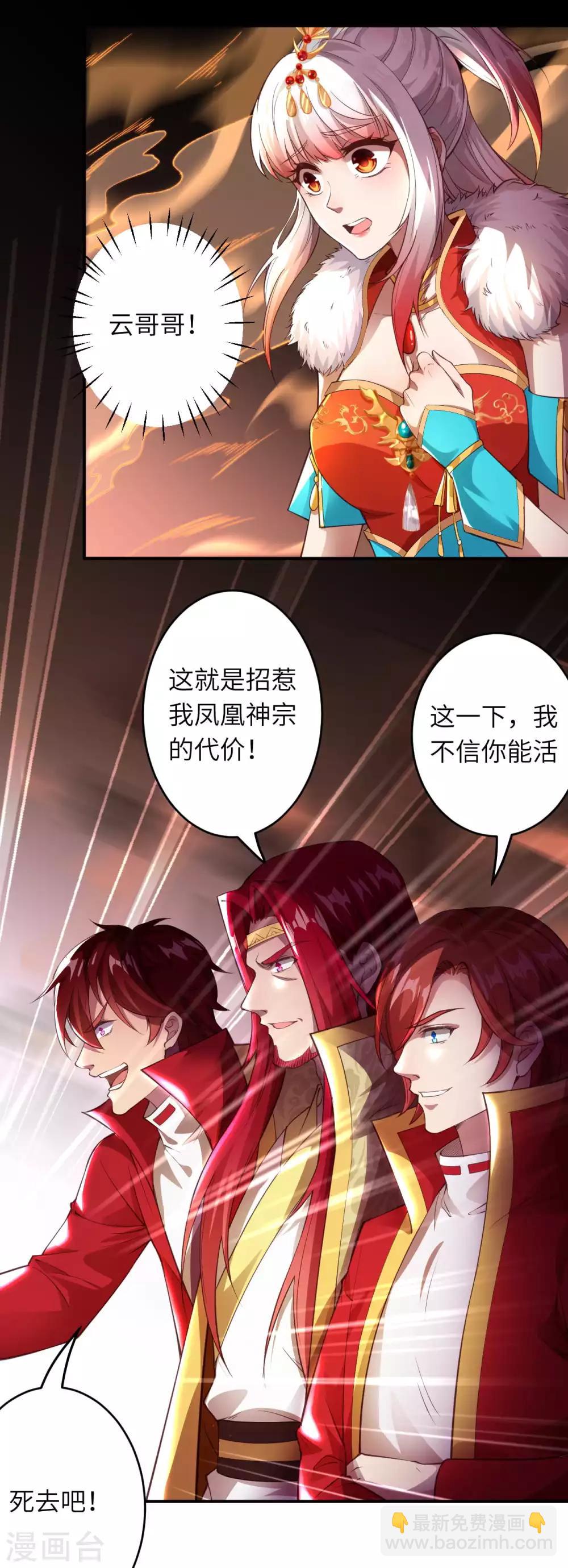 🍗逆天邪神（条漫版） 第251话 震惊全场 第6页