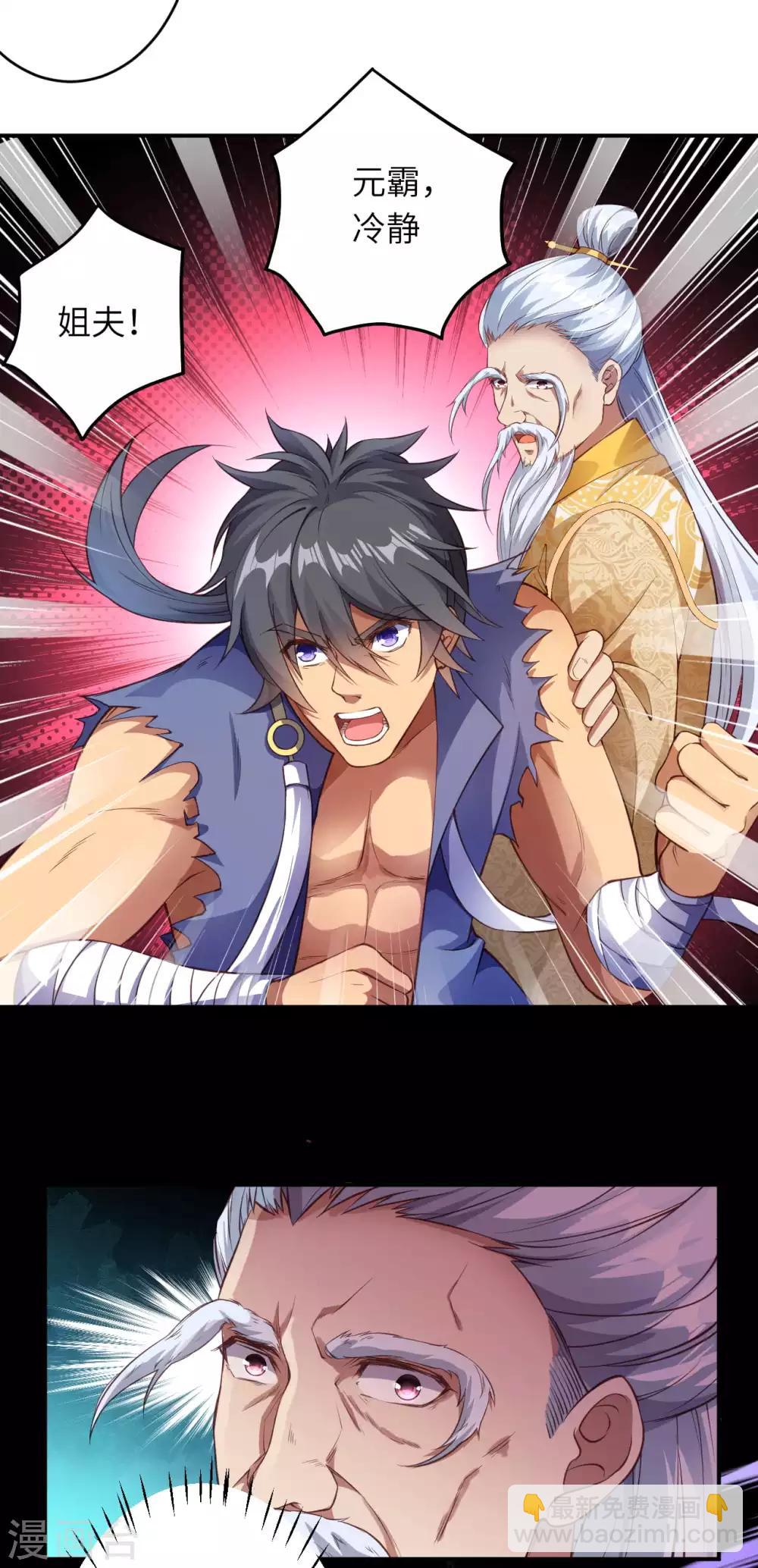 🍗逆天邪神（条漫版） 第251话 震惊全场 第7页