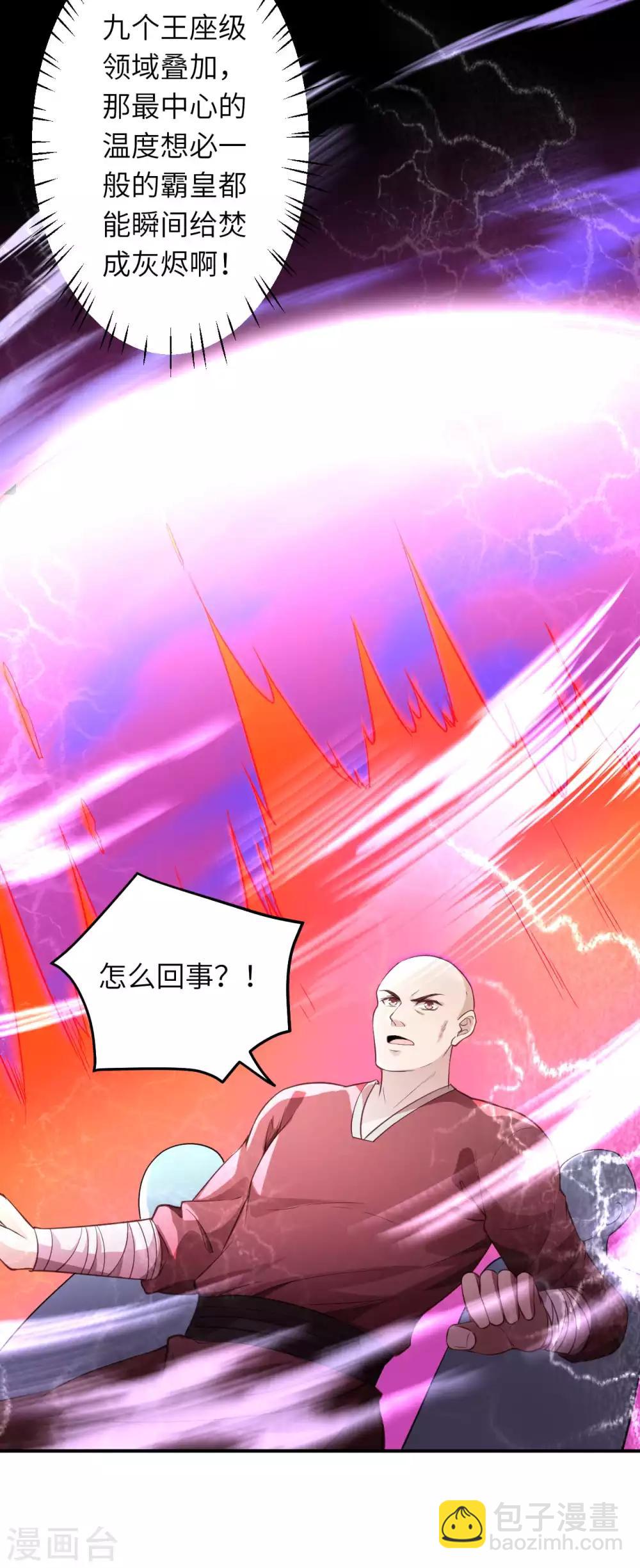 🍗逆天邪神（条漫版） 第251话 震惊全场 第8页