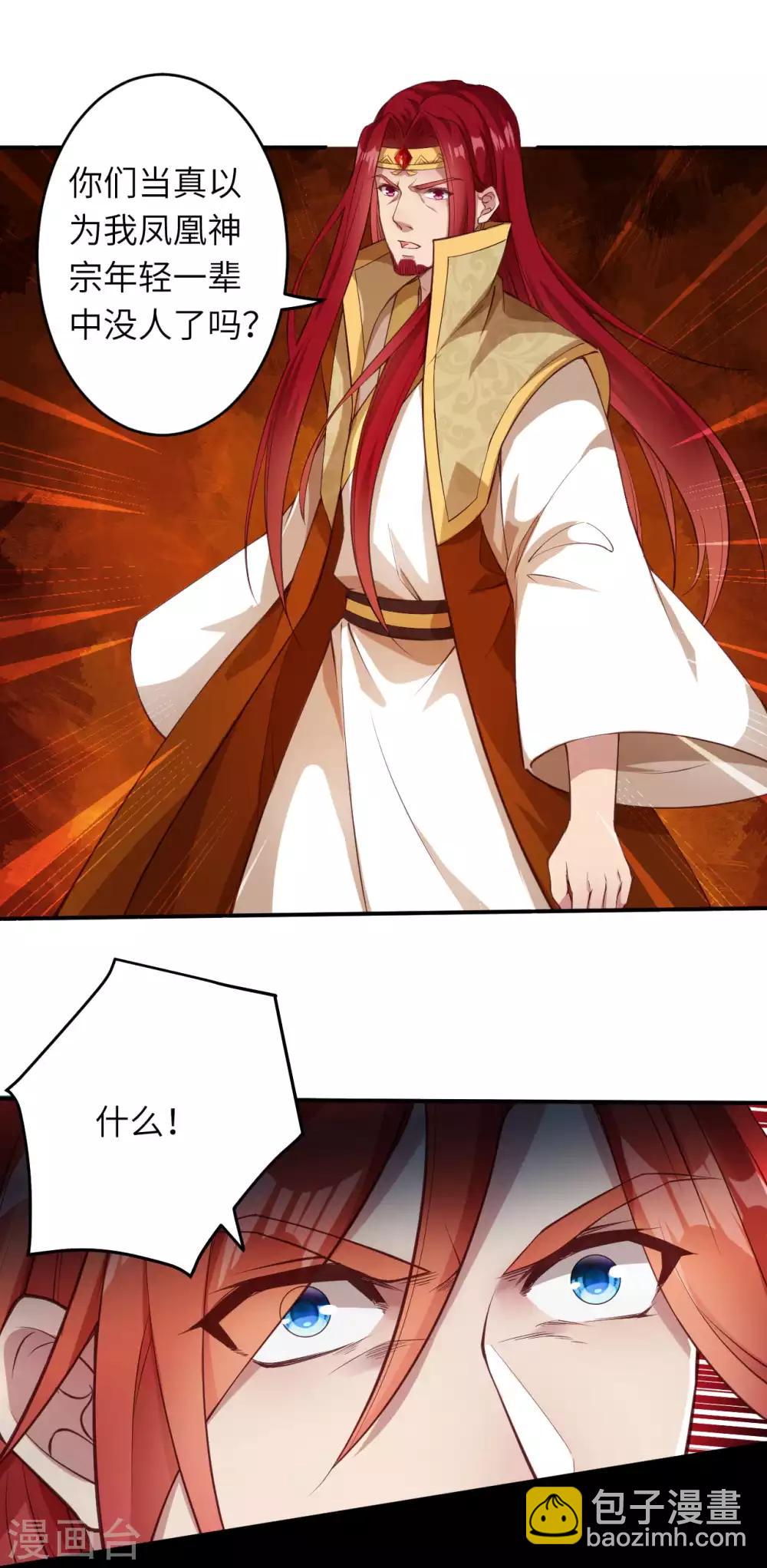 🍗逆天邪神（条漫版） 第253话 真正的天才 第10页