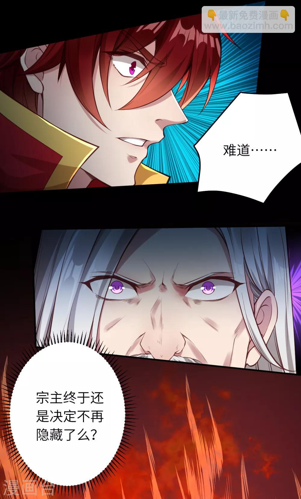 🍗逆天邪神（条漫版） 第253话 真正的天才 第11页