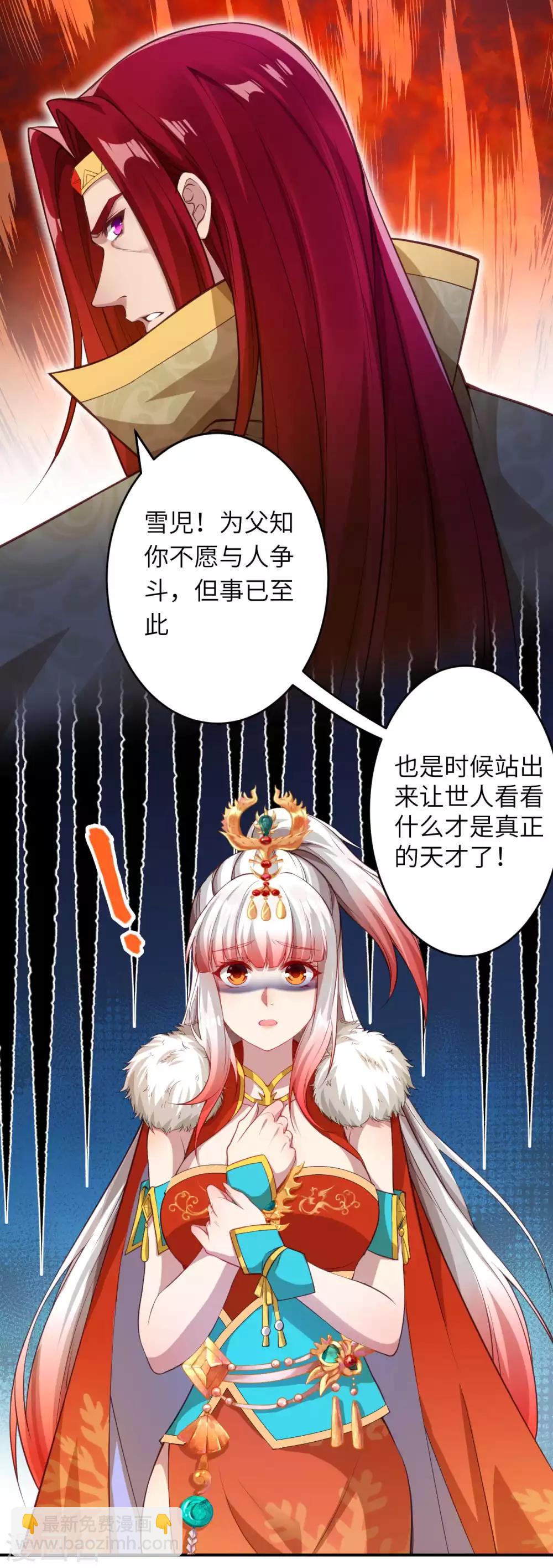 🍗逆天邪神（条漫版） 第253话 真正的天才 第12页