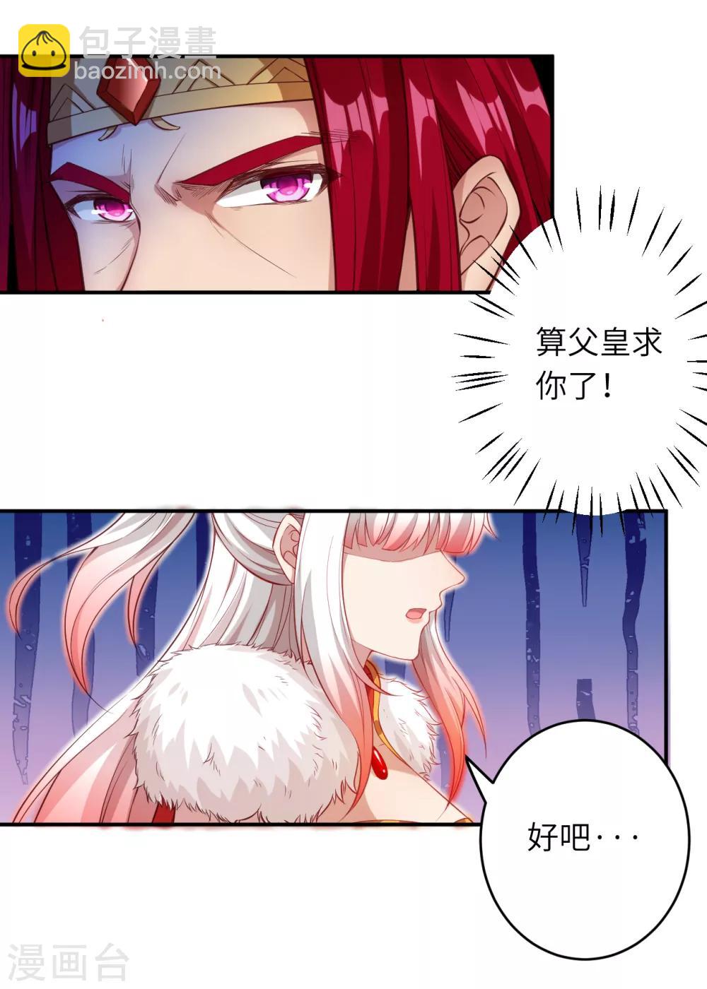 🍗逆天邪神（条漫版） 第253话 真正的天才 第14页