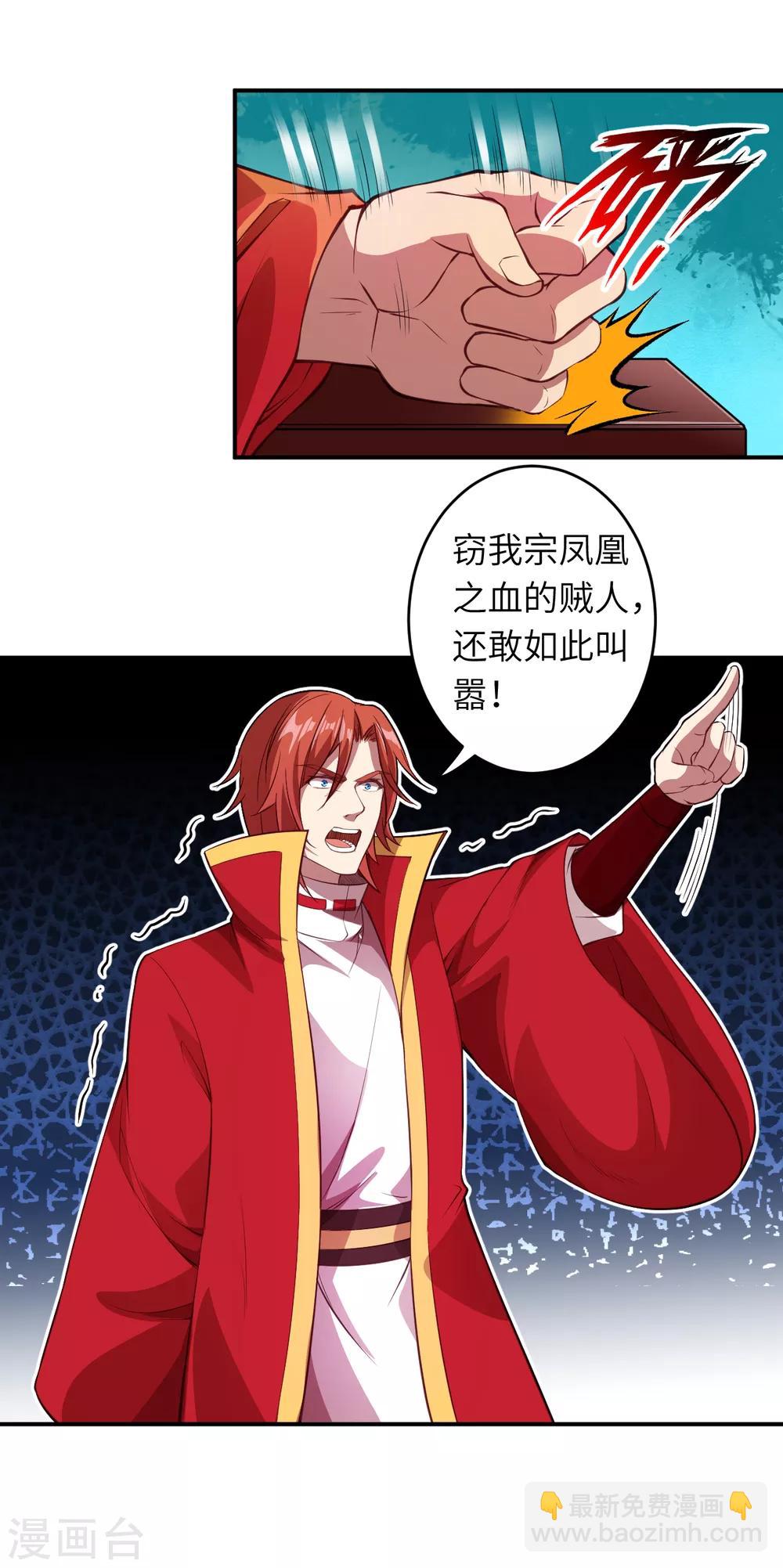 🍗逆天邪神（条漫版） 第253话 真正的天才 第6页