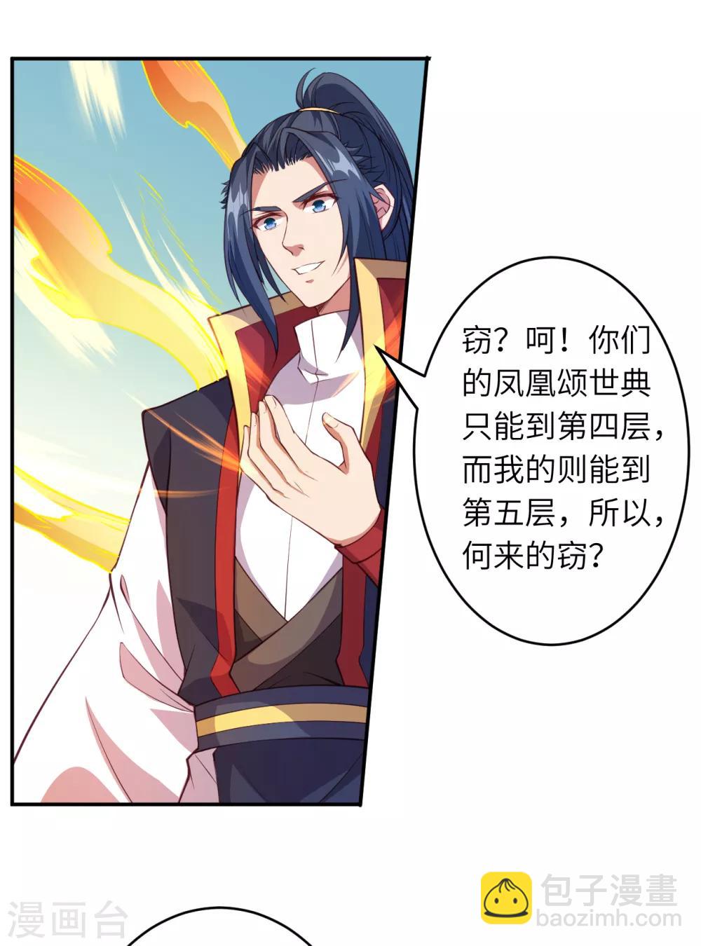 🍗逆天邪神（条漫版） 第253话 真正的天才 第7页