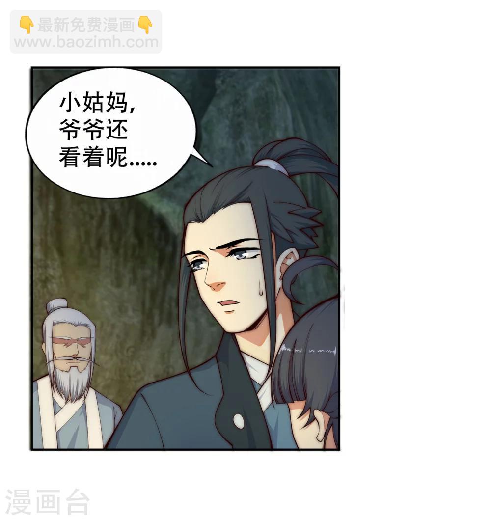 🍗逆天邪神（条漫版） 第27话 身世 第10页