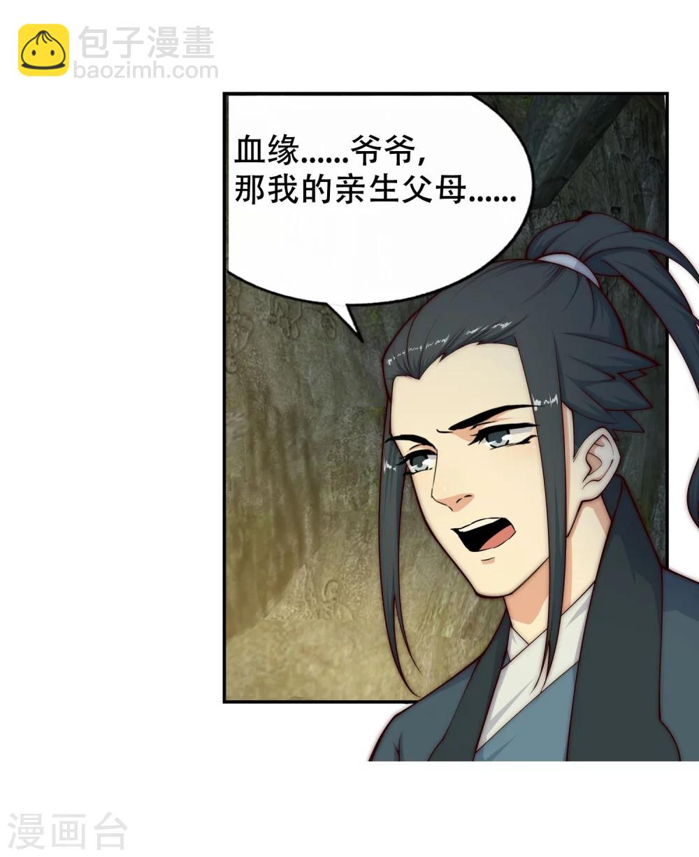 🍗逆天邪神（条漫版） 第27话 身世 第16页
