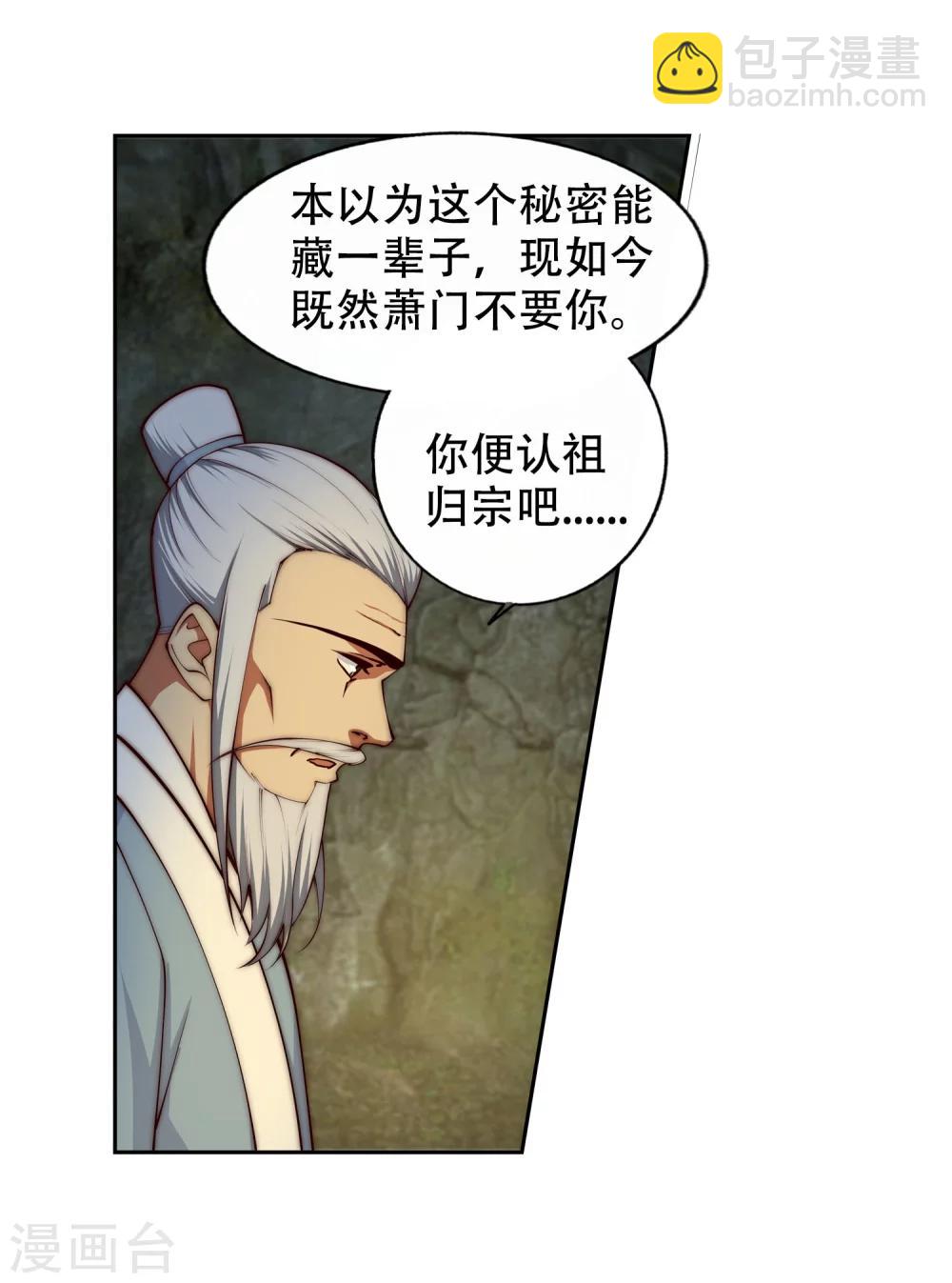🍗逆天邪神（条漫版） 第27话 身世 第17页
