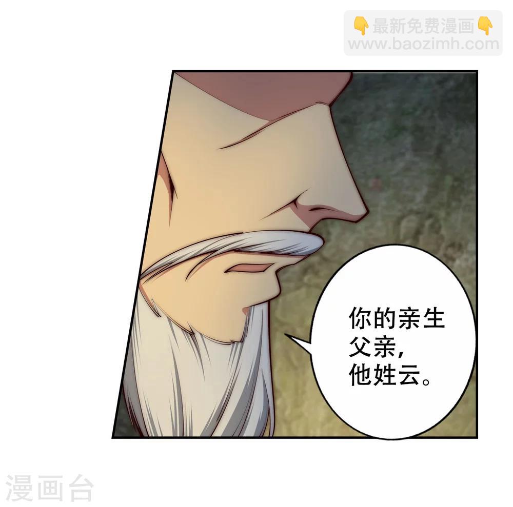 🍗逆天邪神（条漫版） 第27话 身世 第18页