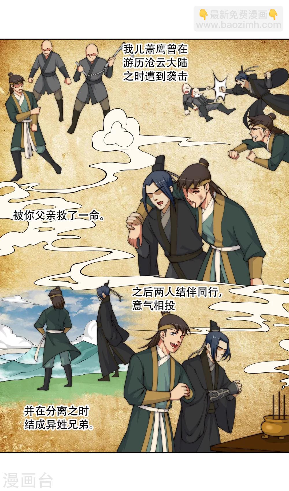 🍗逆天邪神（条漫版） 第27话 身世 第21页