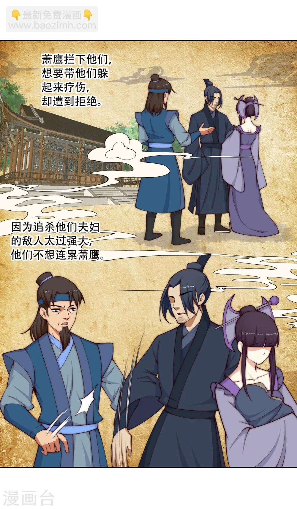 🍗逆天邪神（条漫版） 第27话 身世 第23页