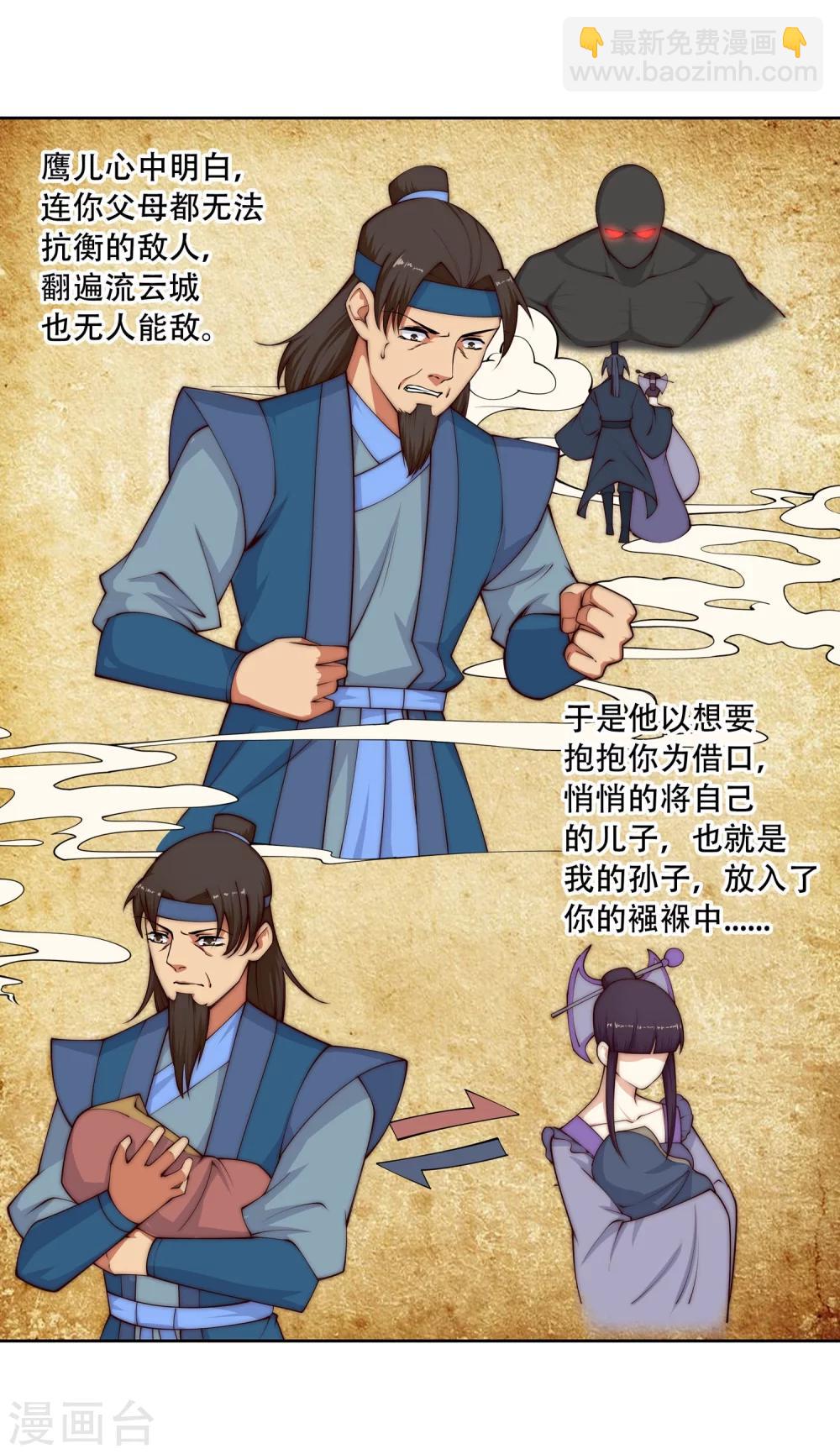 🍗逆天邪神（条漫版） 第27话 身世 第24页