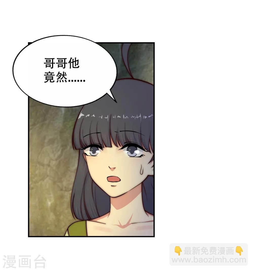 🍗逆天邪神（条漫版） 第27话 身世 第25页