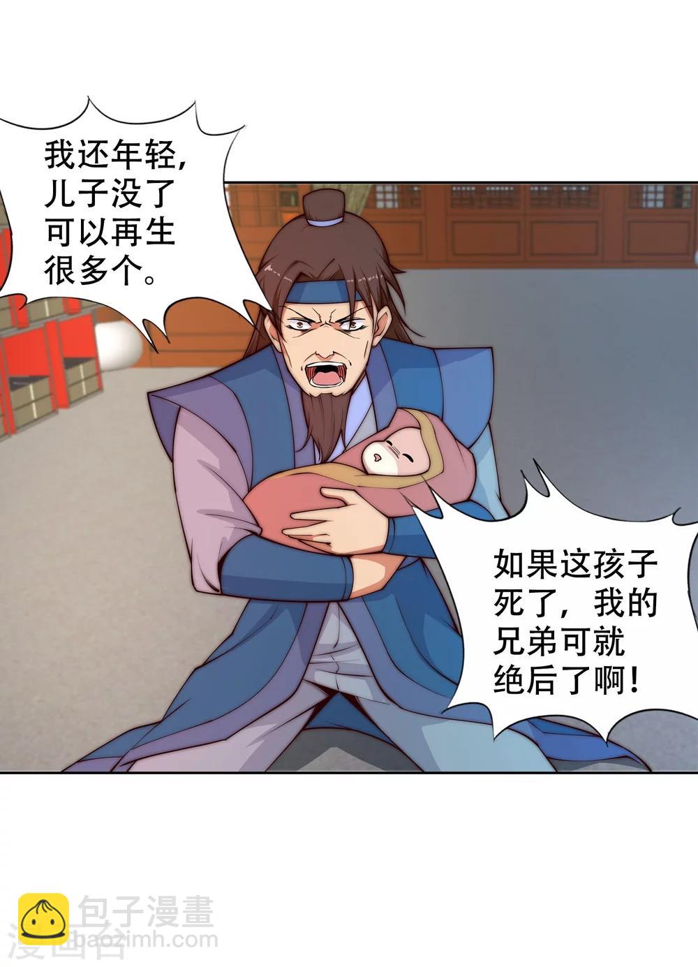 🍗逆天邪神（条漫版） 第27话 身世 第27页