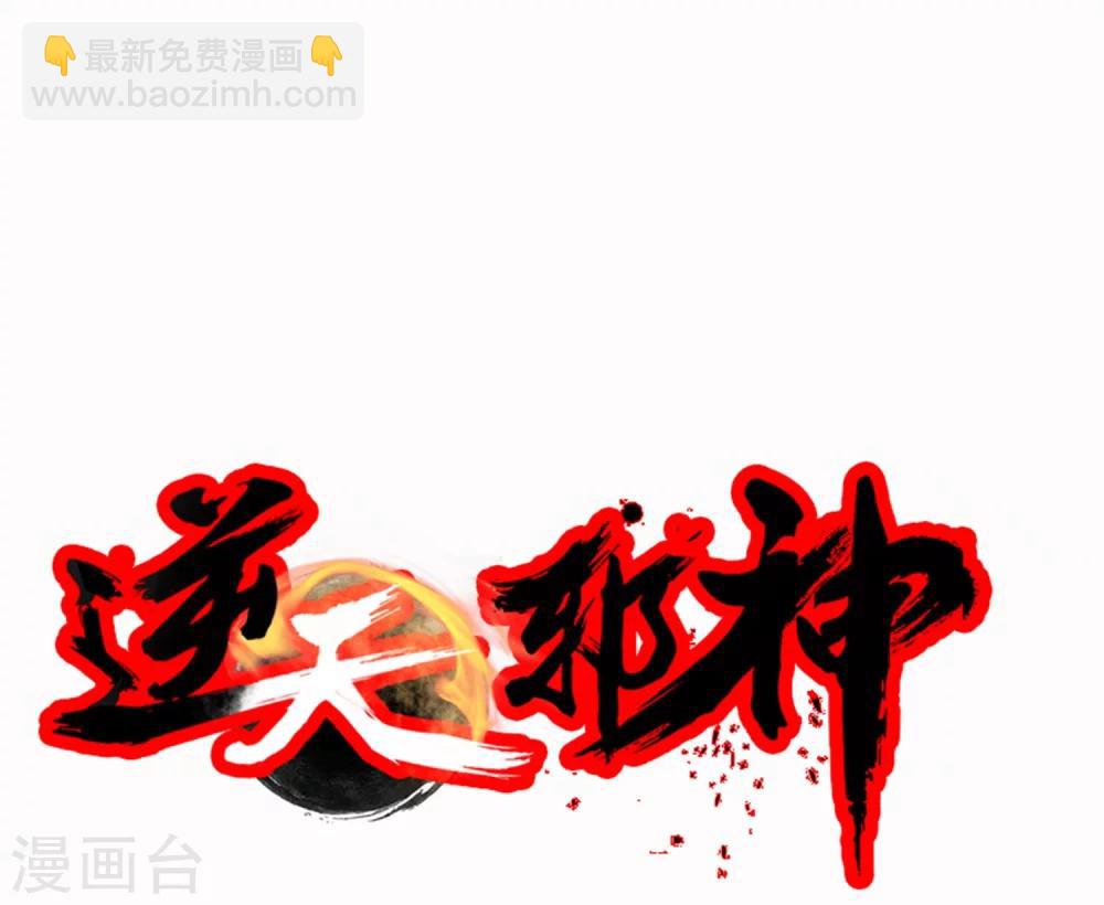 🍗逆天邪神（条漫版） 第27话 身世 第28页