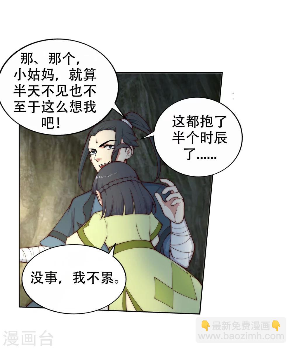 🍗逆天邪神（条漫版） 第27话 身世 第7页