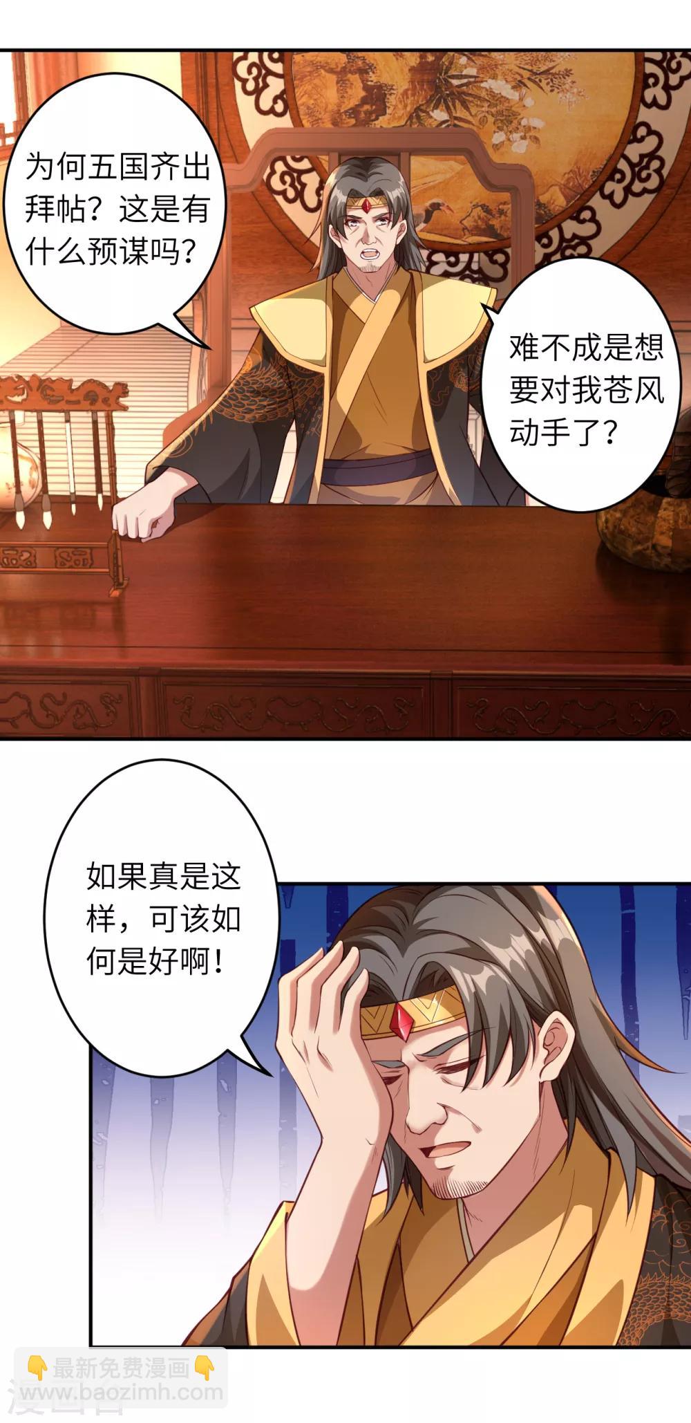 🍗逆天邪神（条漫版） 第256话 苍风国，胜！ 第10页