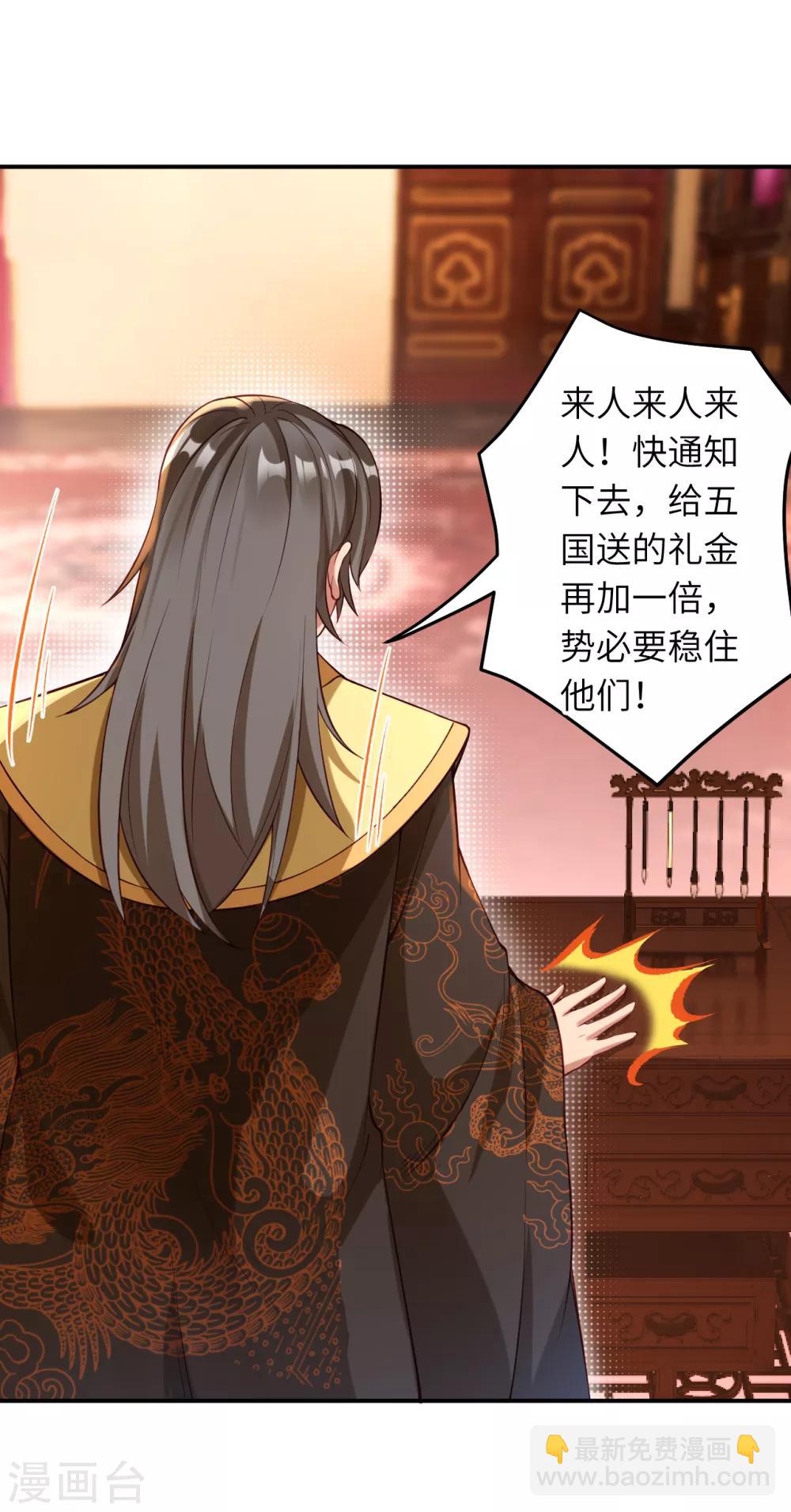 🍗逆天邪神（条漫版） 第256话 苍风国，胜！ 第11页