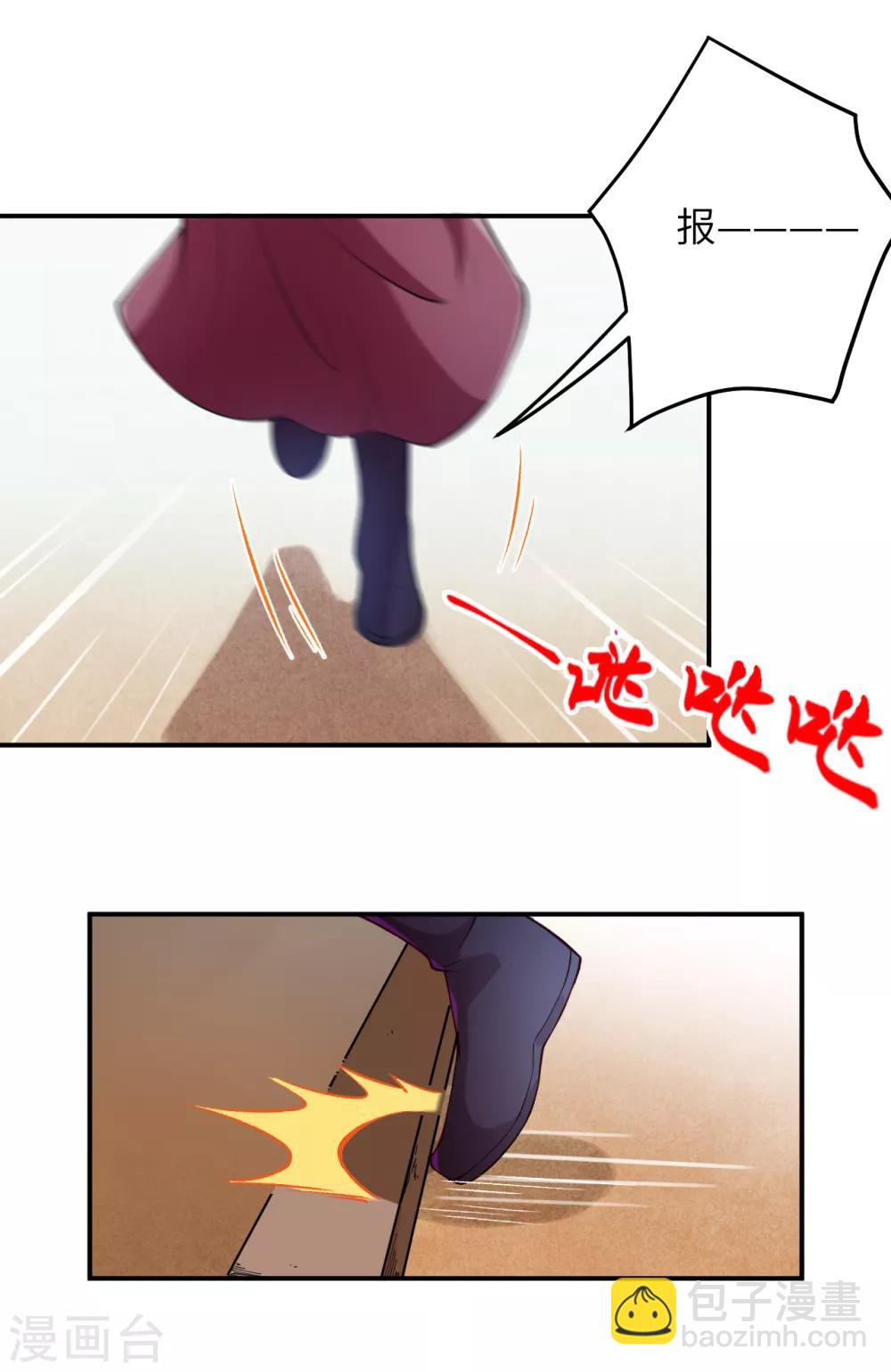 🍗逆天邪神（条漫版） 第256话 苍风国，胜！ 第12页