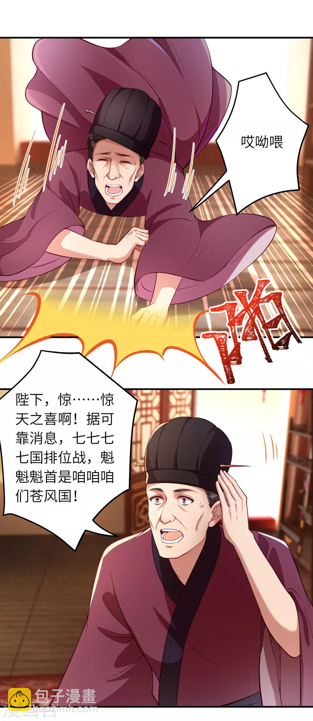🍗逆天邪神（条漫版） 第256话 苍风国，胜！ 第13页