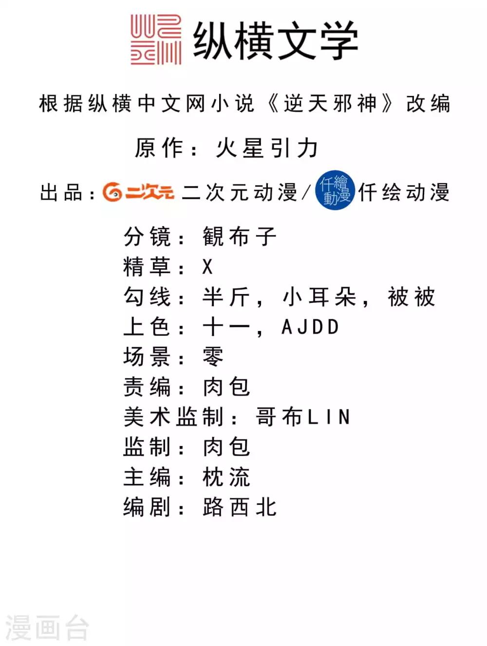 🍗逆天邪神（条漫版） 第256话 苍风国，胜！ 第2页