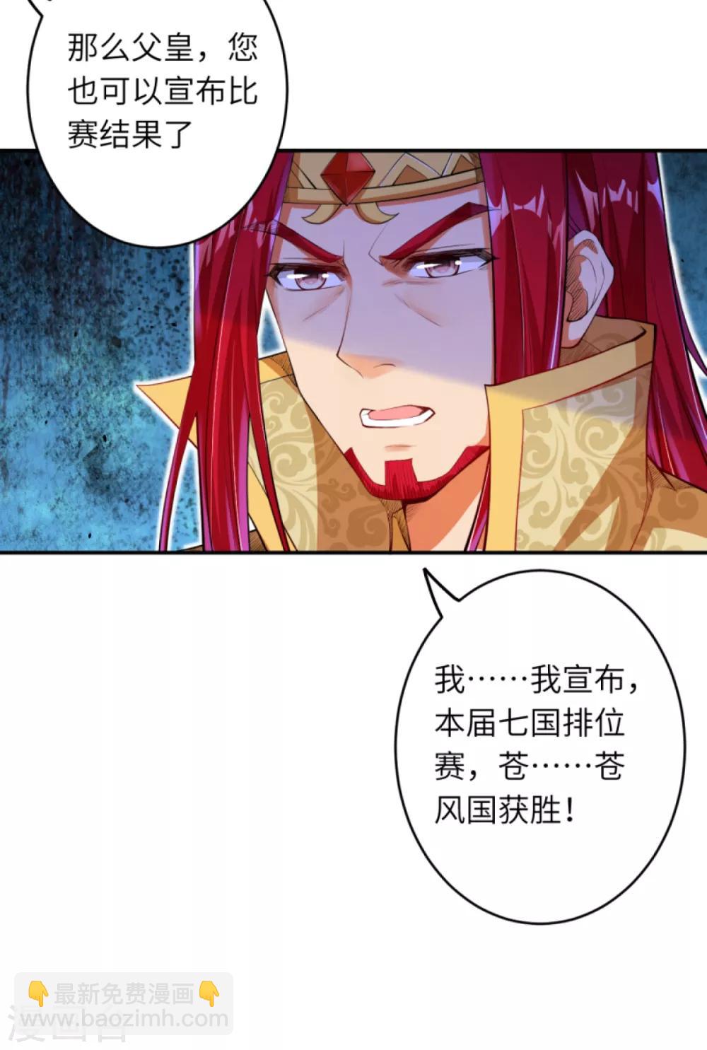 🍗逆天邪神（条漫版） 第256话 苍风国，胜！ 第4页