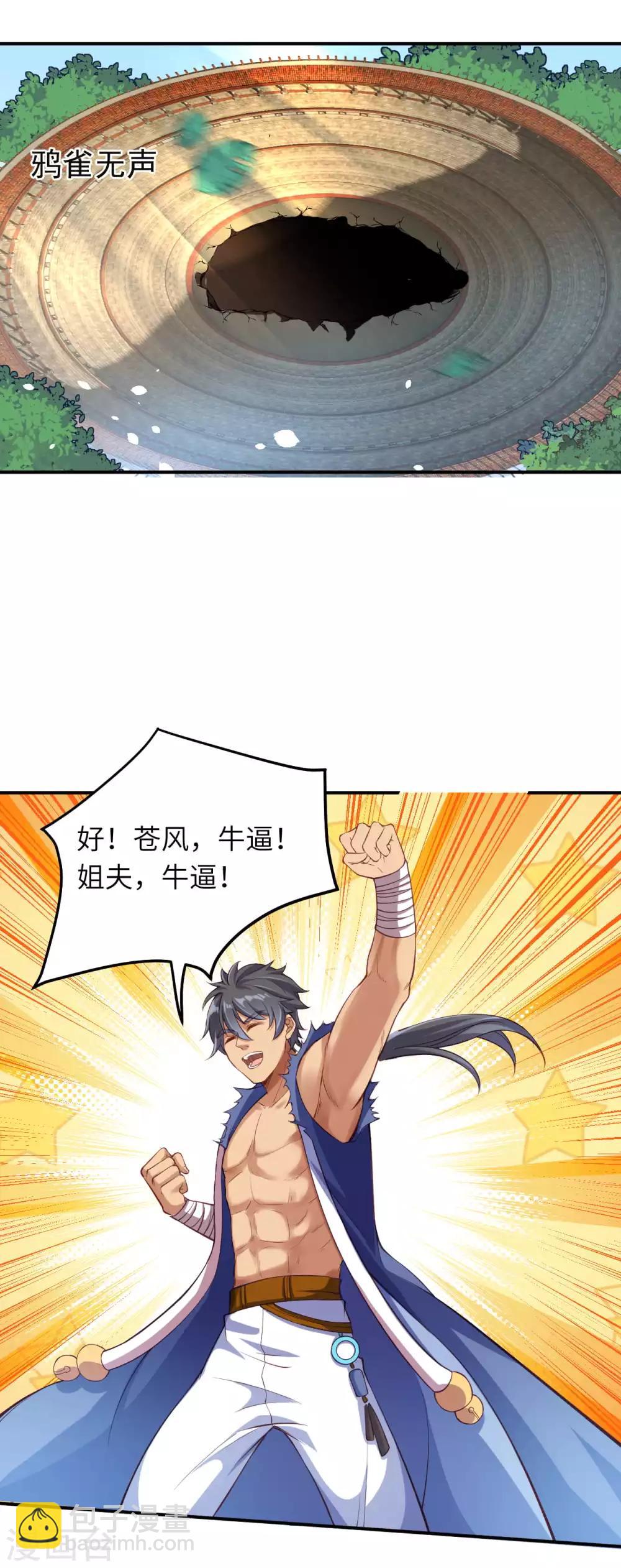 🍗逆天邪神（条漫版） 第256话 苍风国，胜！ 第5页