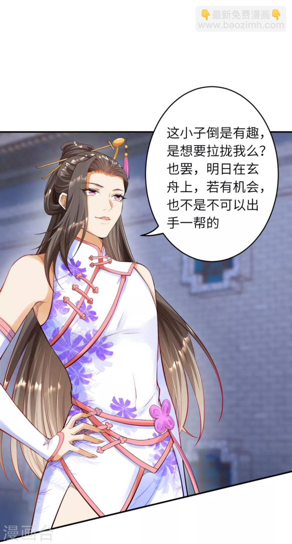 🍗逆天邪神（条漫版） 第258话 小姬姬 第11页
