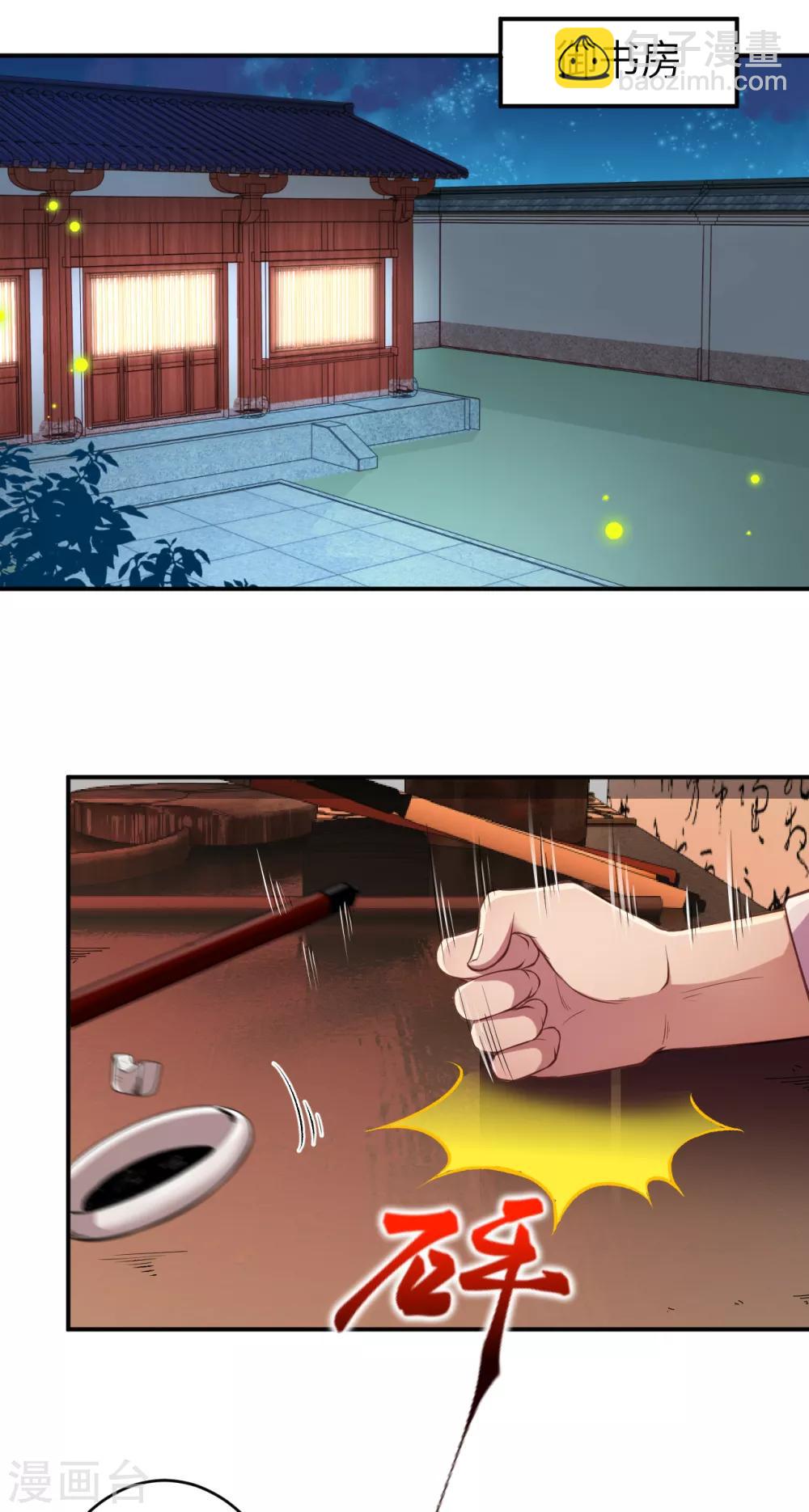 🍗逆天邪神（条漫版） 第258话 小姬姬 第12页
