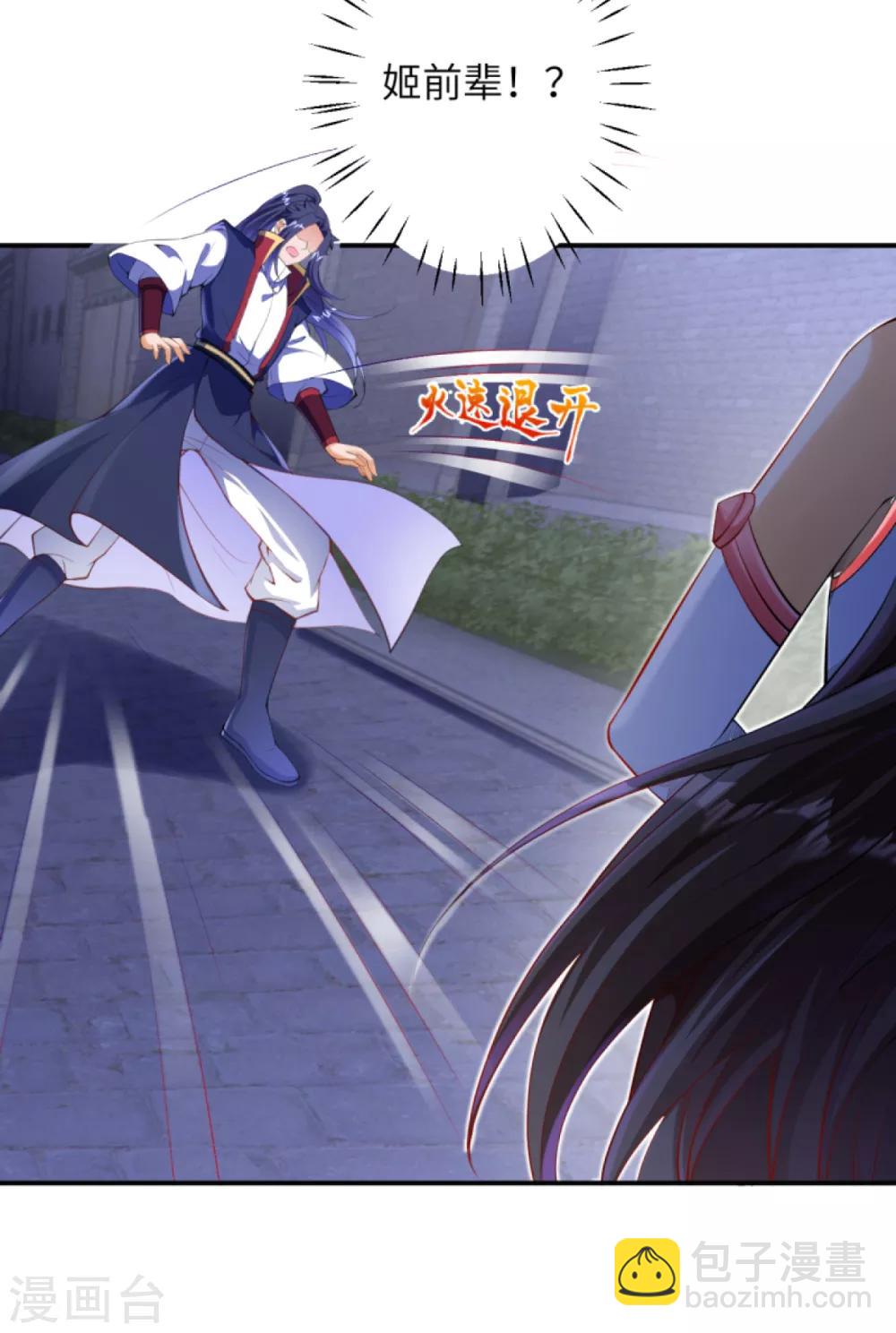 🍗逆天邪神（条漫版） 第258话 小姬姬 第5页