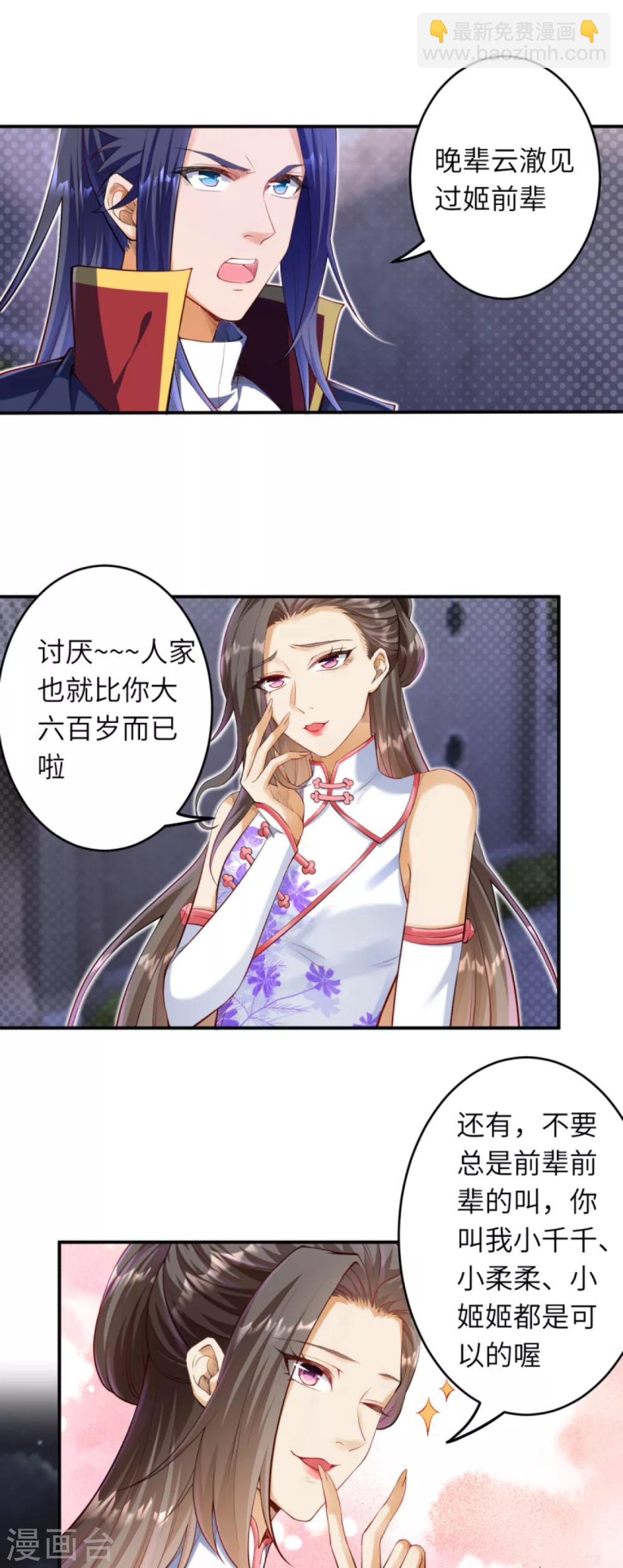 🍗逆天邪神（条漫版） 第258话 小姬姬 第6页