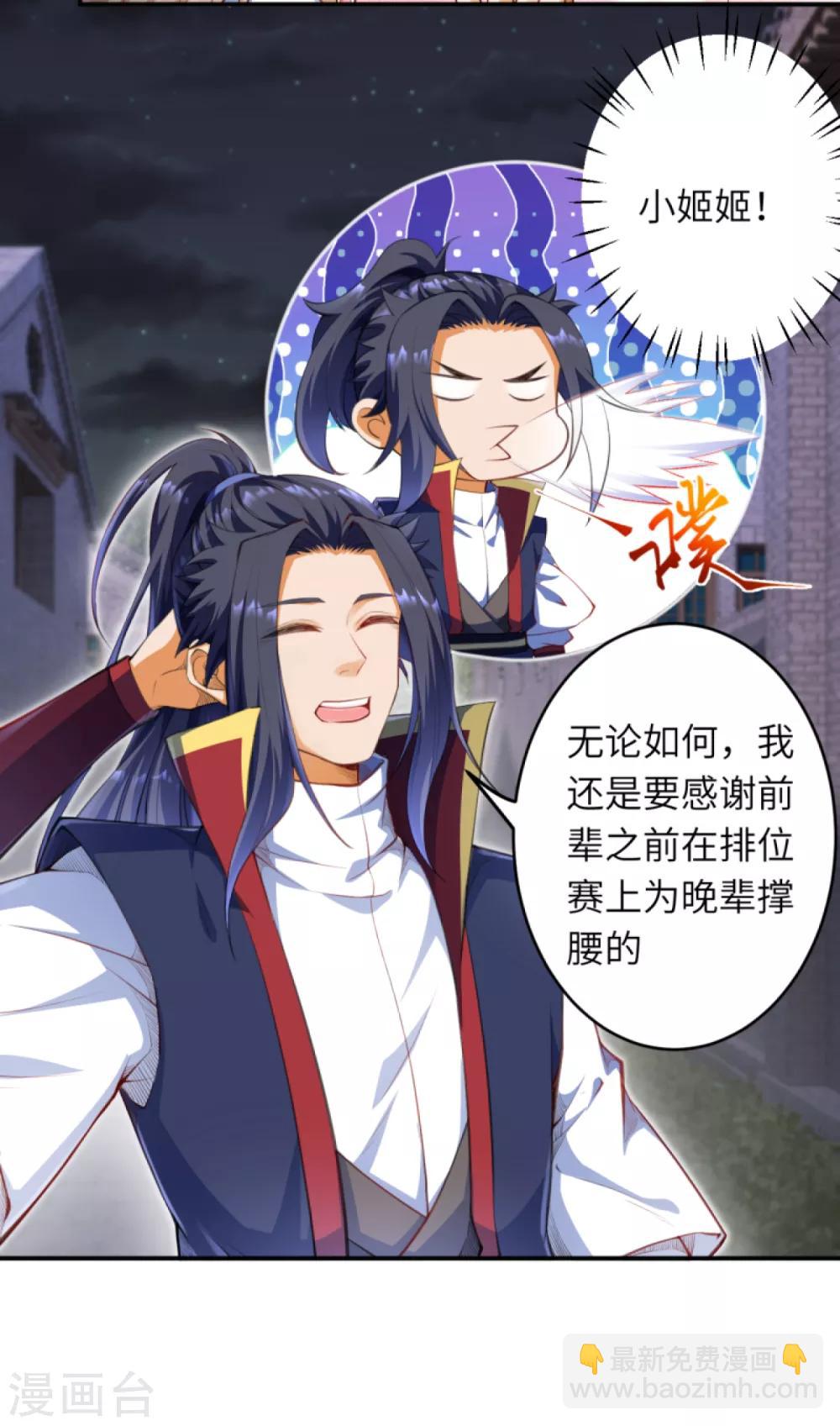 🍗逆天邪神（条漫版） 第258话 小姬姬 第7页