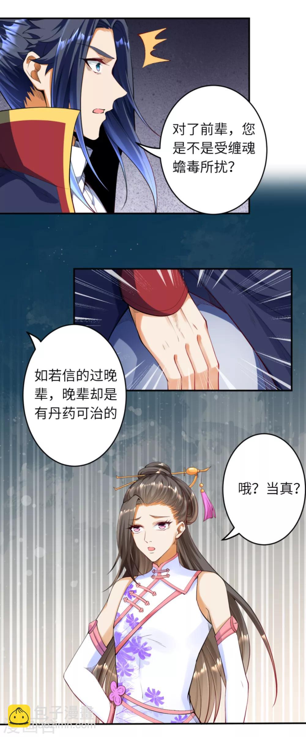 🍗逆天邪神（条漫版） 第258话 小姬姬 第8页