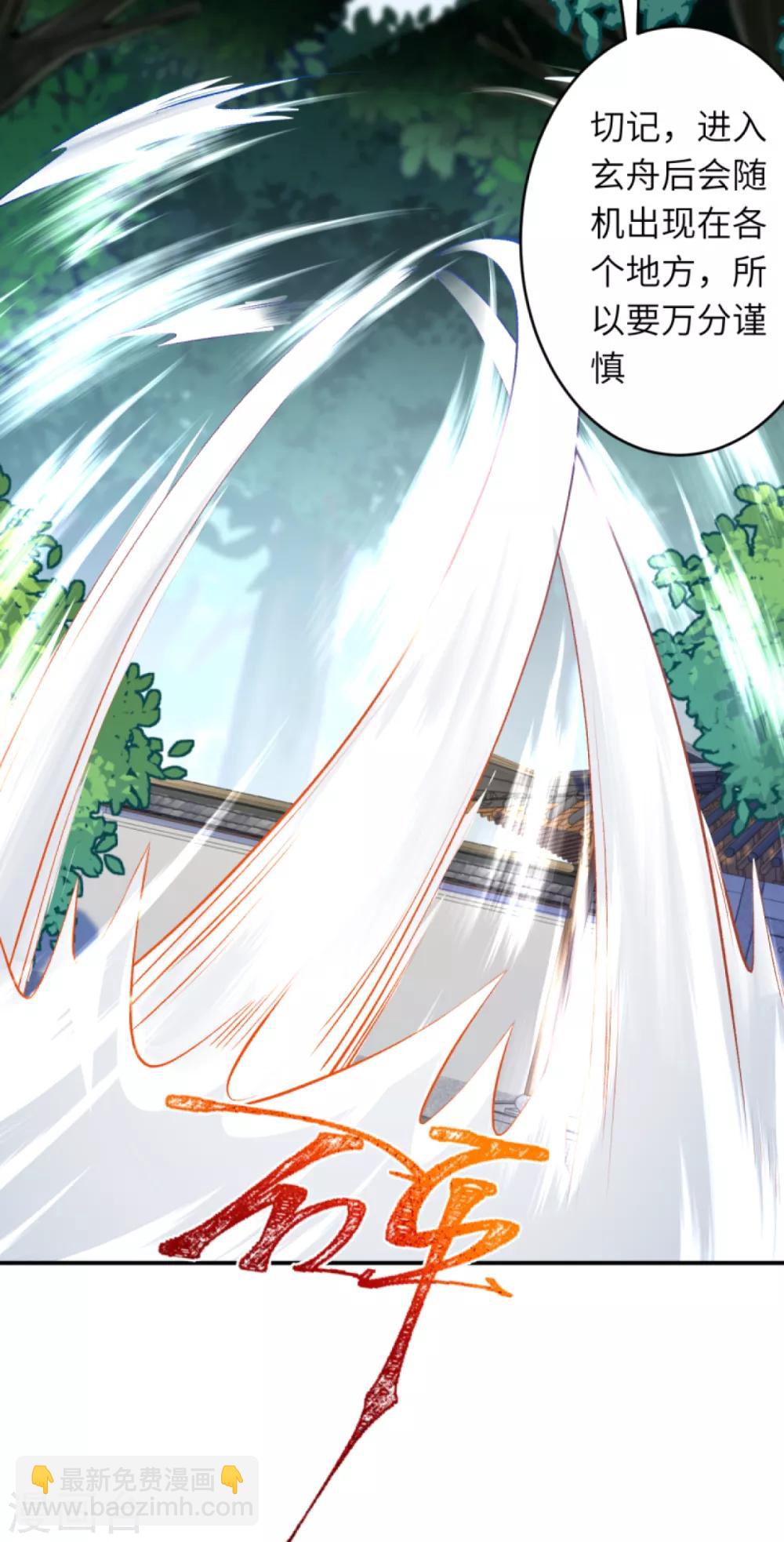 🍗逆天邪神（条漫版） 第260话 太古玄舟 第4页