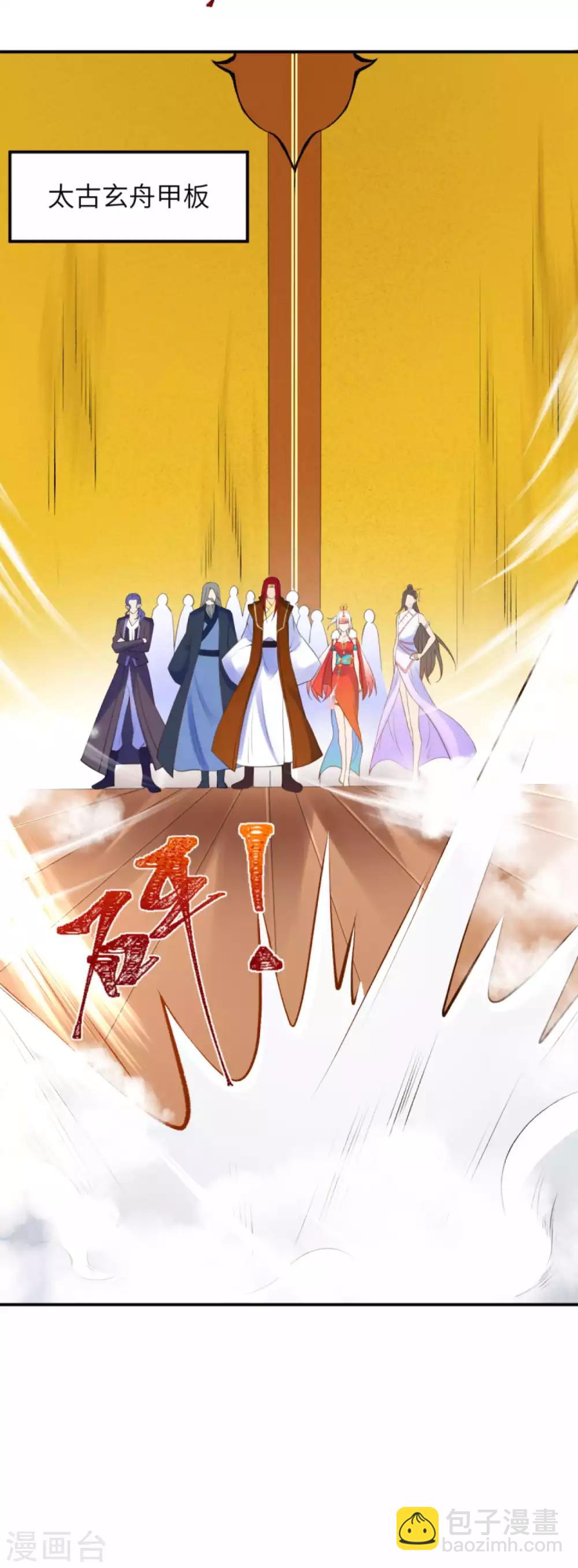 🍗逆天邪神（条漫版） 第260话 太古玄舟 第5页