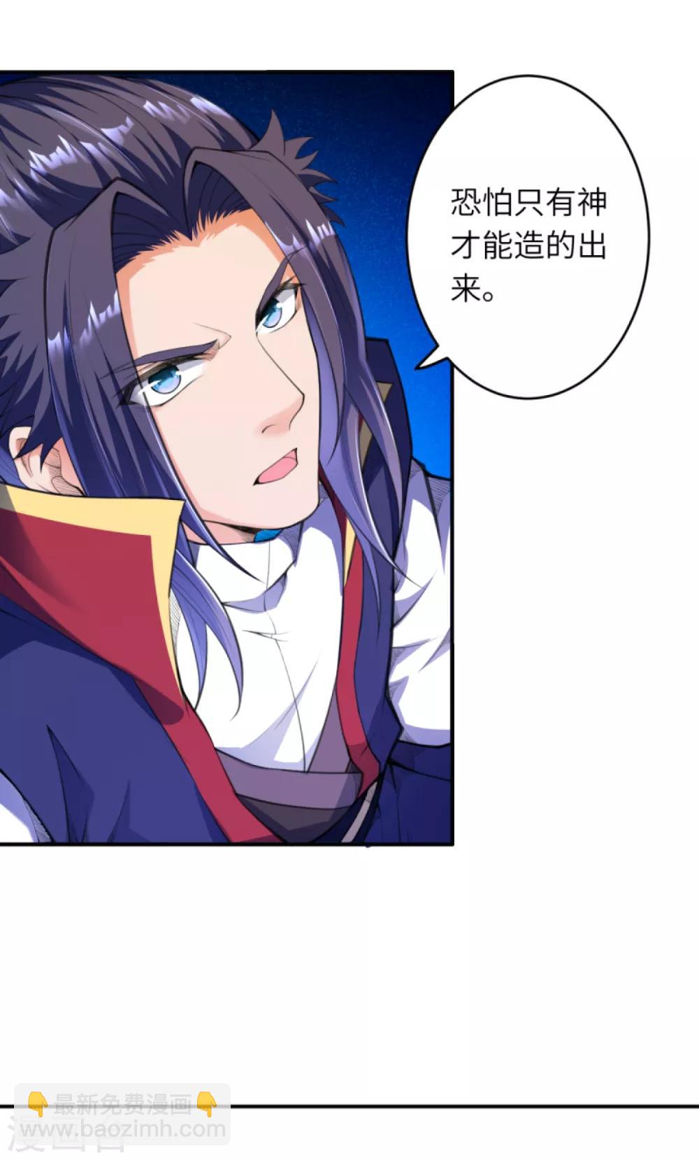 🍗逆天邪神（条漫版） 第260话 太古玄舟 第7页