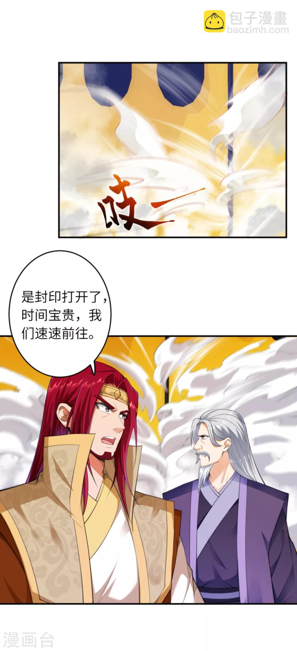 🍗逆天邪神（条漫版） 第260话 太古玄舟 第8页