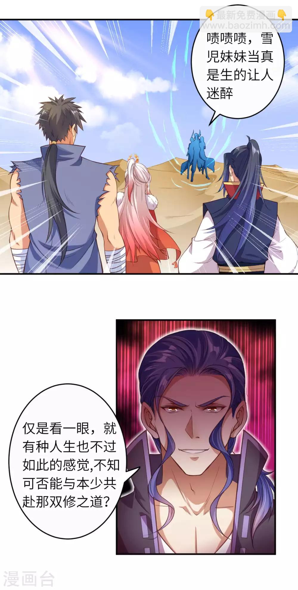 🍗逆天邪神（条漫版） 第262话 无耻之徒 第10页