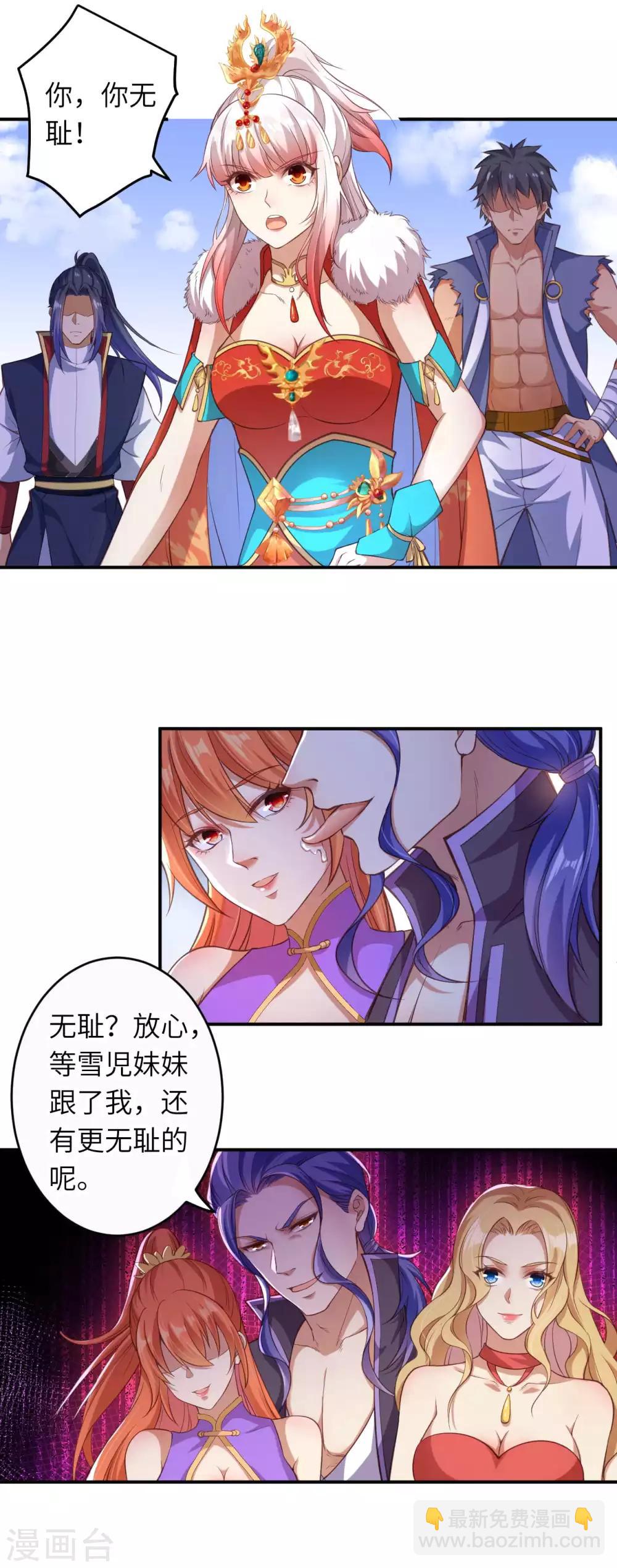 🍗逆天邪神（条漫版） 第262话 无耻之徒 第11页