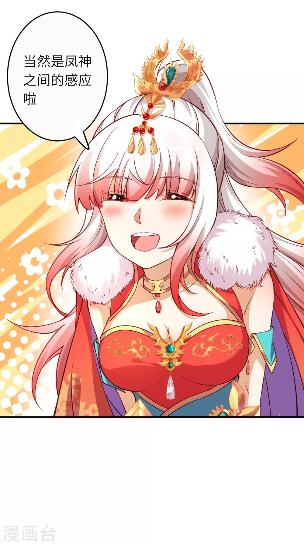 🍗逆天邪神（条漫版） 第262话 无耻之徒 第5页