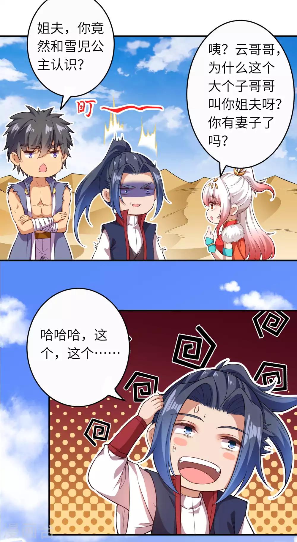 🍗逆天邪神（条漫版） 第262话 无耻之徒 第6页