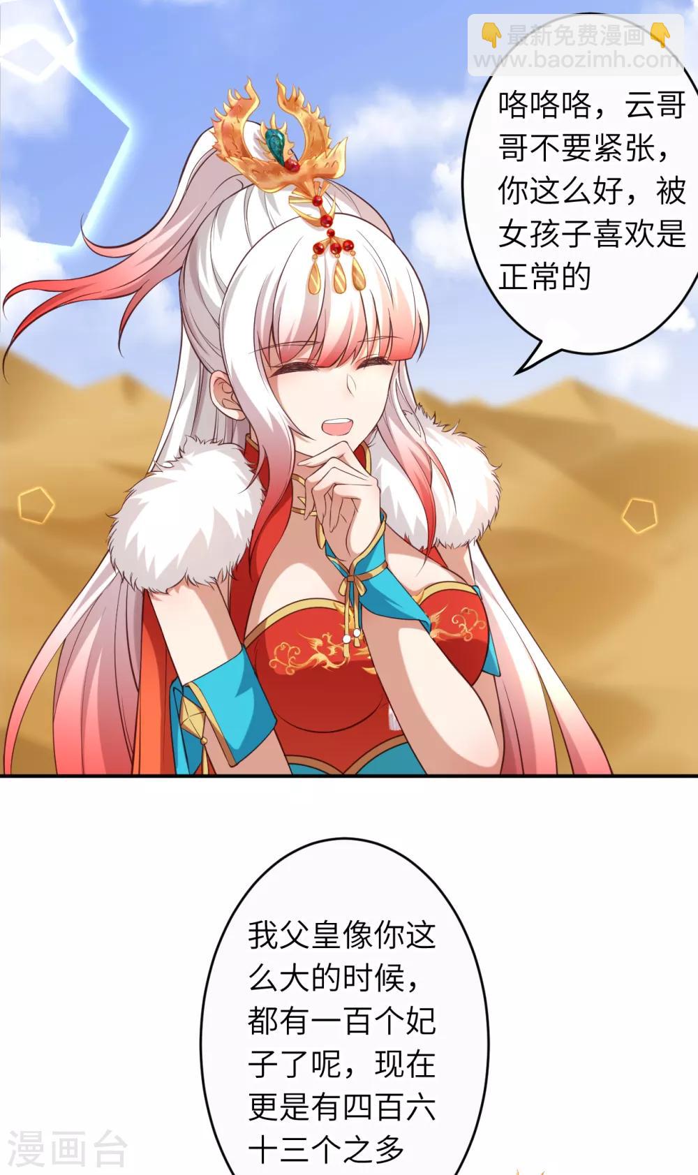 🍗逆天邪神（条漫版） 第262话 无耻之徒 第7页