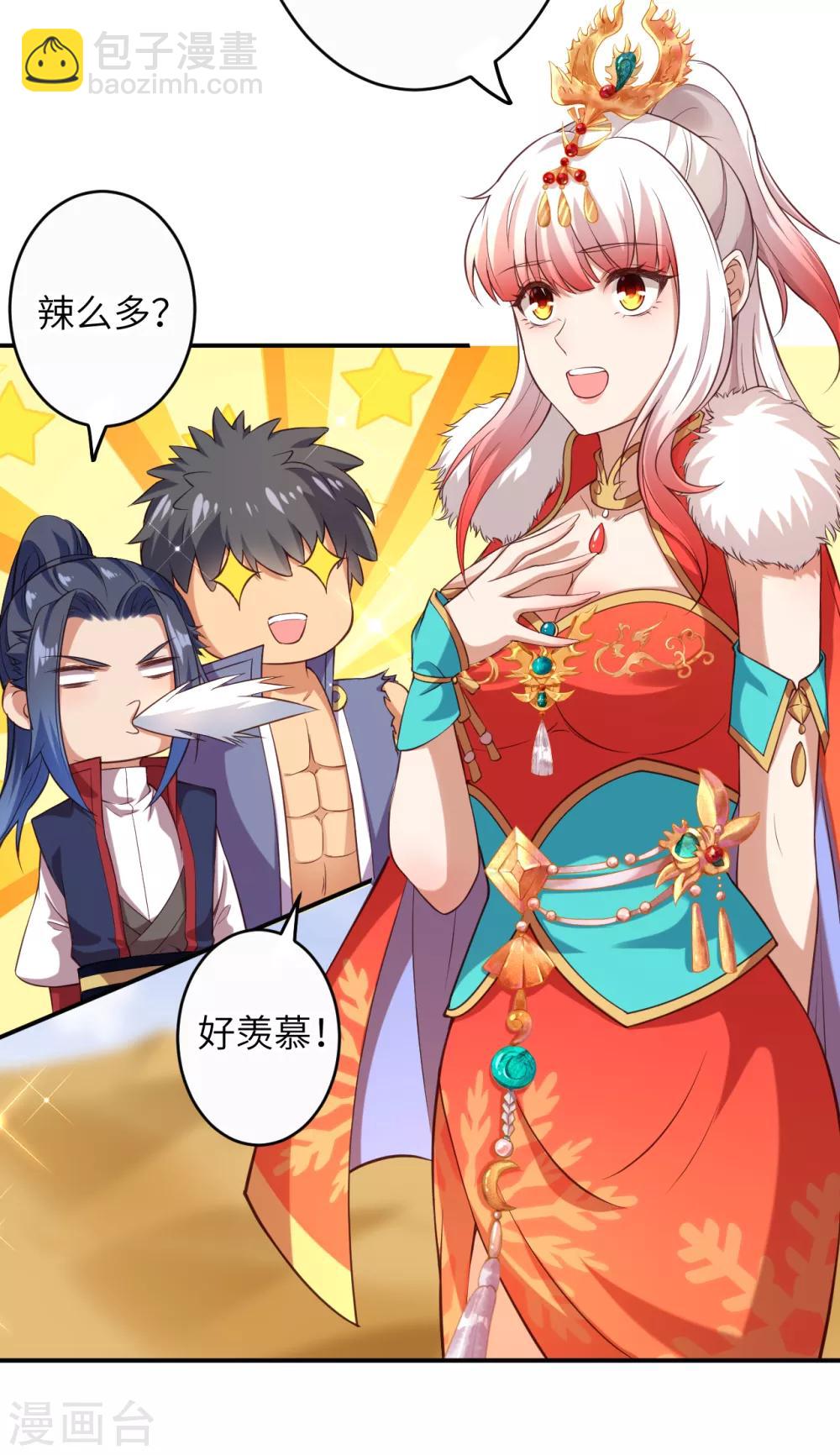 🍗逆天邪神（条漫版） 第262话 无耻之徒 第8页