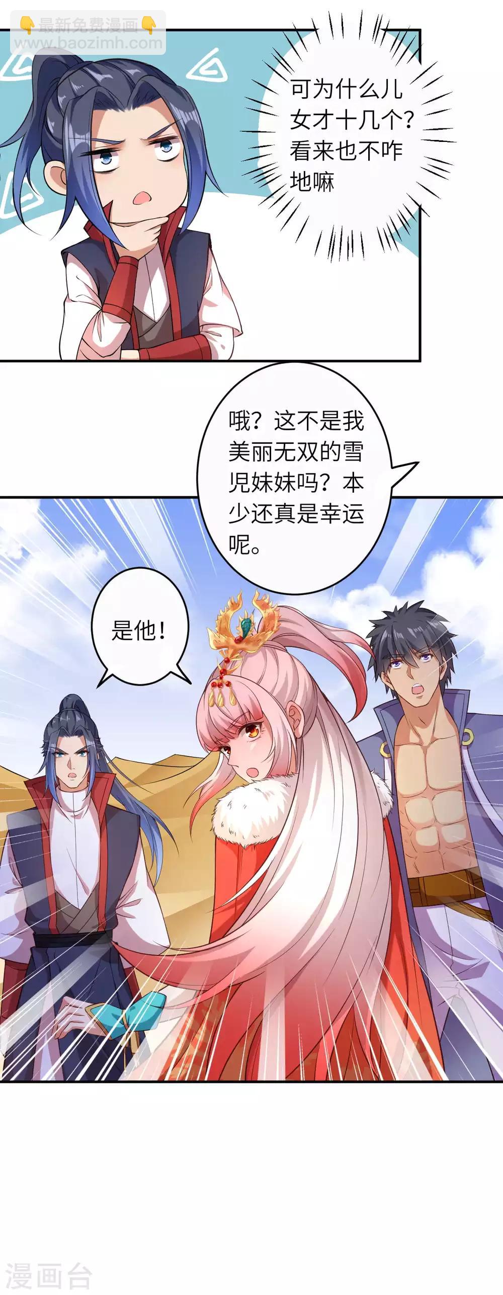 🍗逆天邪神（条漫版） 第262话 无耻之徒 第9页